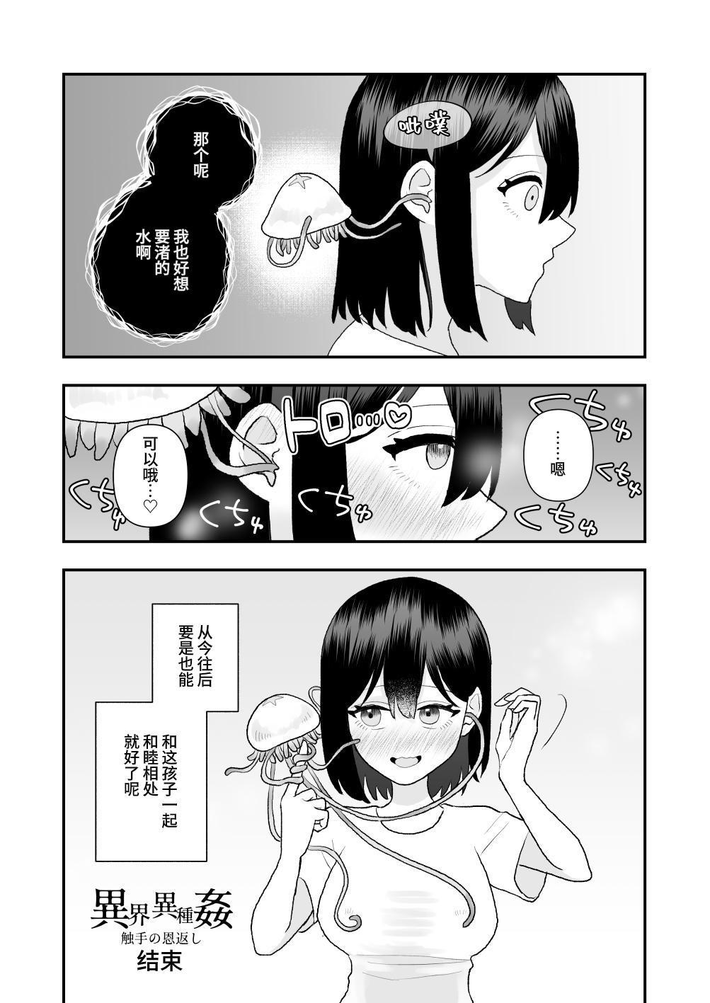 Ikai Ishukan - Page 49