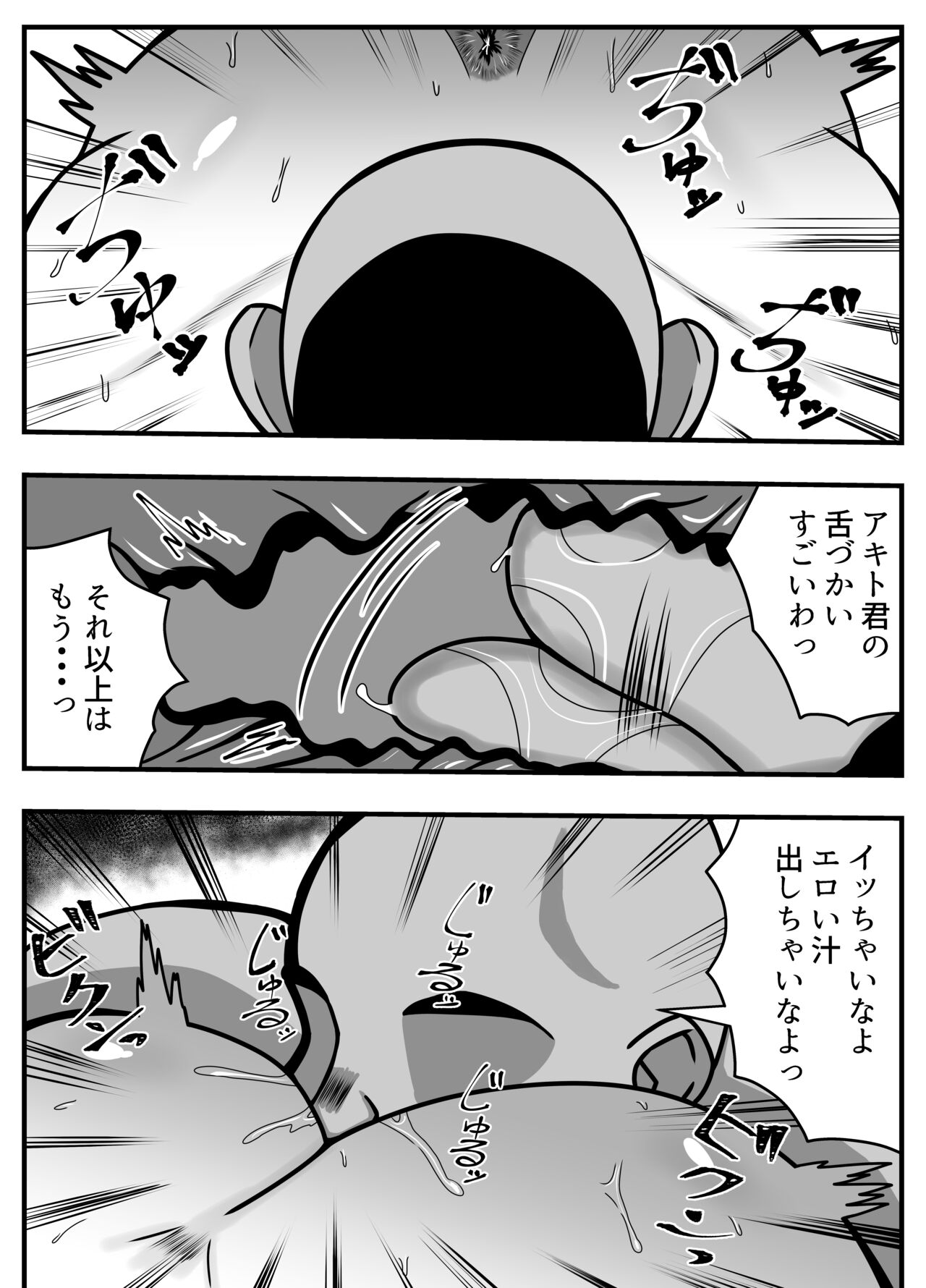 Appli de Deatta "Kare" de Hitozuma wa Inran Switch On - Page 28