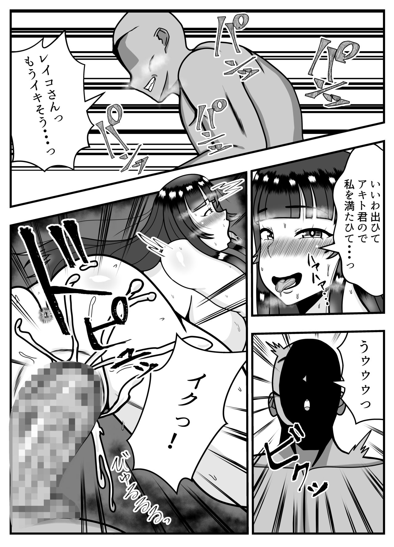 Appli de Deatta "Kare" de Hitozuma wa Inran Switch On - Page 34
