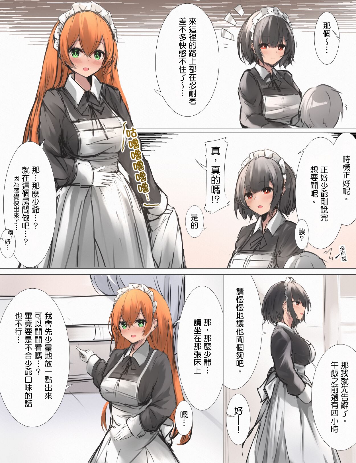 [Tsuchiro] Onara Manga - Maid to Bocchama | 放屁漫畫 - 女僕和少爺 [Chinese] [臭鼬娘漢化組] [Ongoing] - Page 28