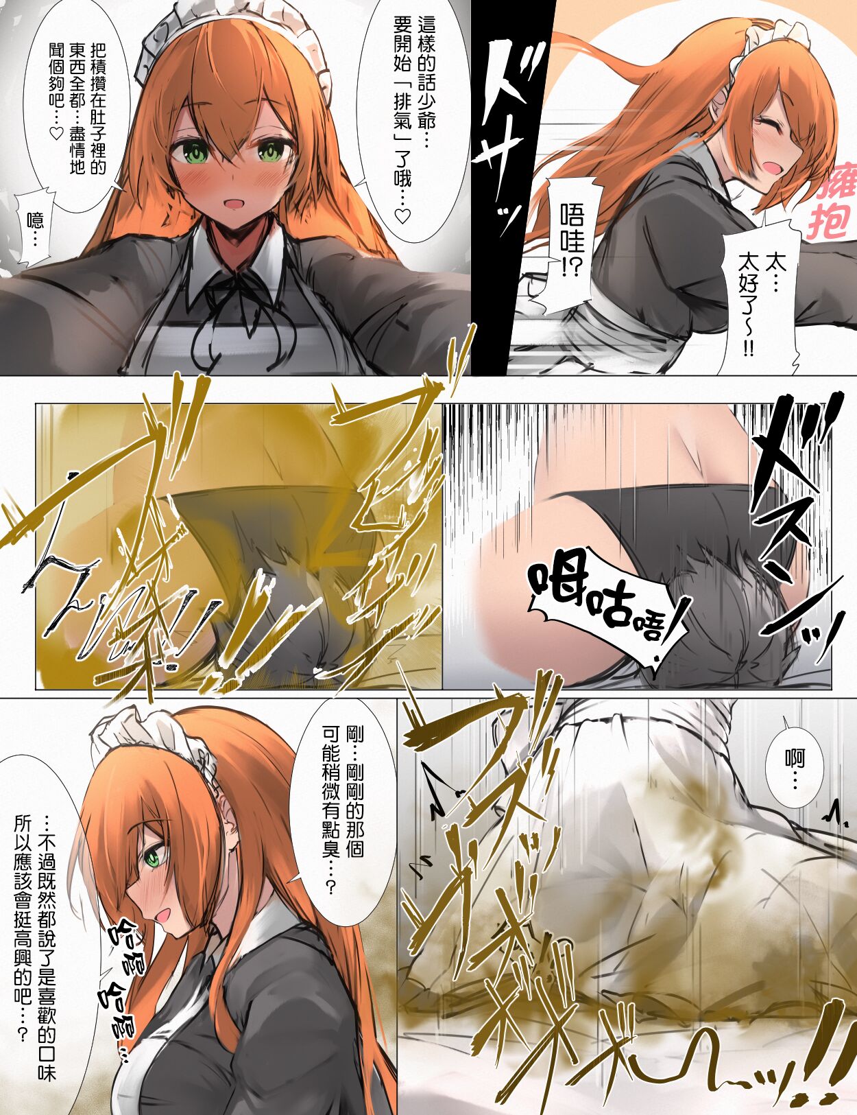 [Tsuchiro] Onara Manga - Maid to Bocchama | 放屁漫畫 - 女僕和少爺 [Chinese] [臭鼬娘漢化組] [Ongoing] - Page 30