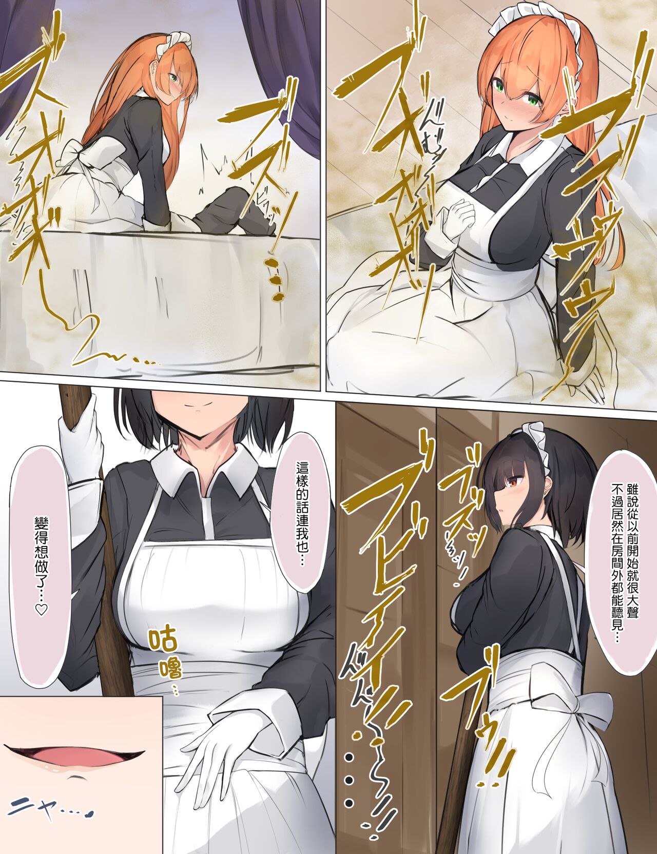[Tsuchiro] Onara Manga - Maid to Bocchama | 放屁漫畫 - 女僕和少爺 [Chinese] [臭鼬娘漢化組] [Ongoing] - Page 32