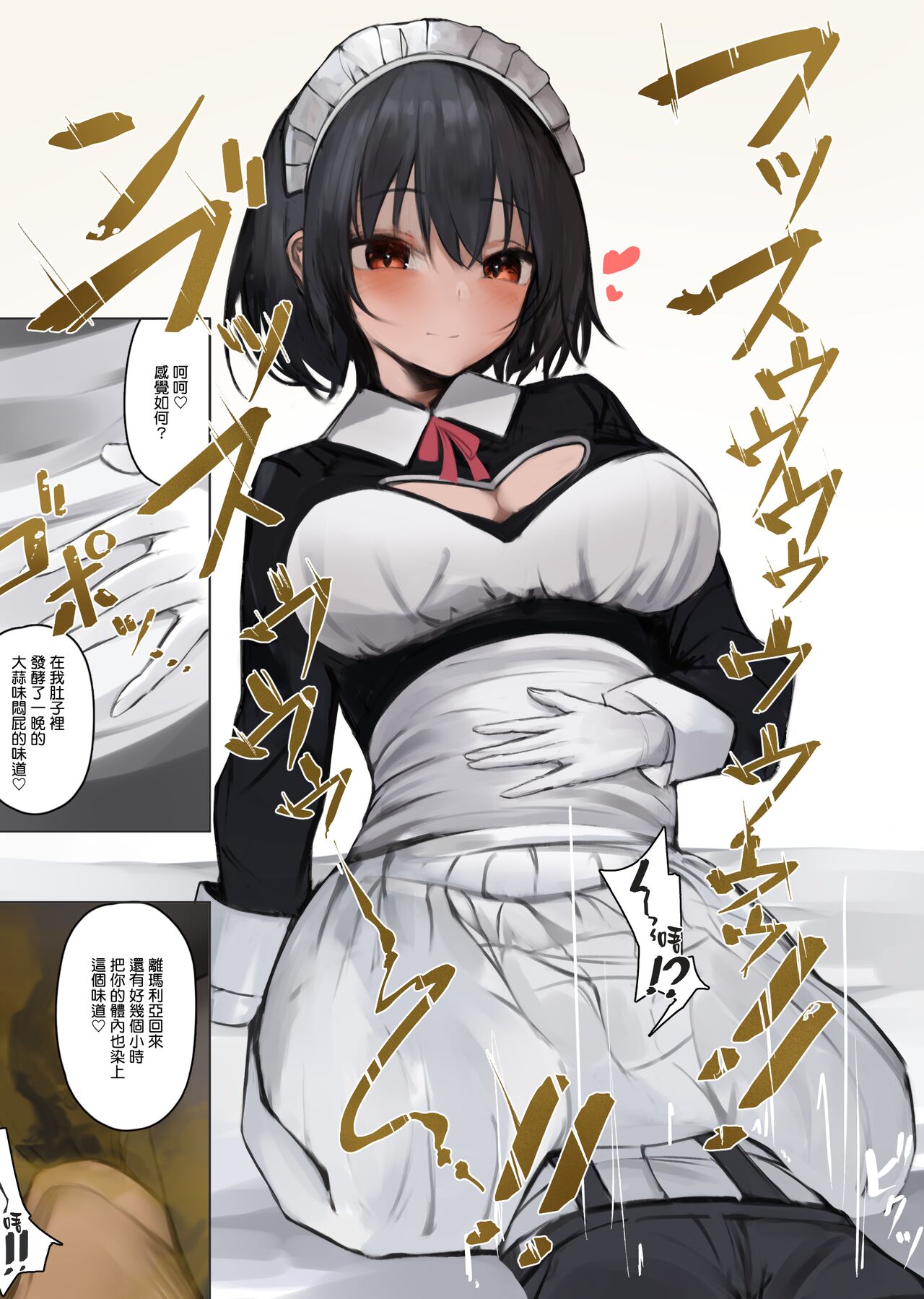 [Tsuchiro] Onara Manga - Maid to Bocchama | 放屁漫畫 - 女僕和少爺 [Chinese] [臭鼬娘漢化組] [Ongoing] - Page 43