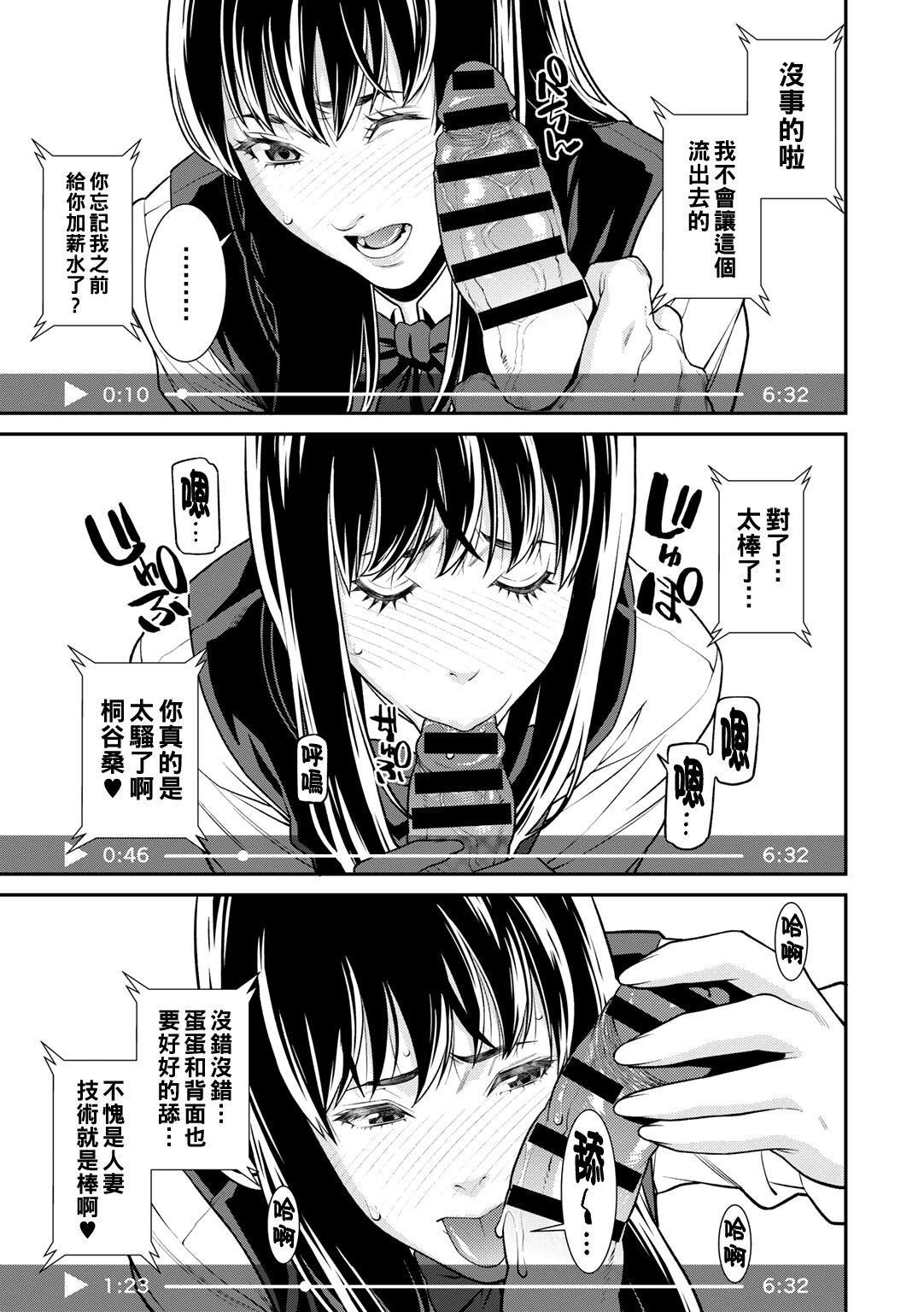 Onna ni Kagi wa Kakerarenai - Page 12