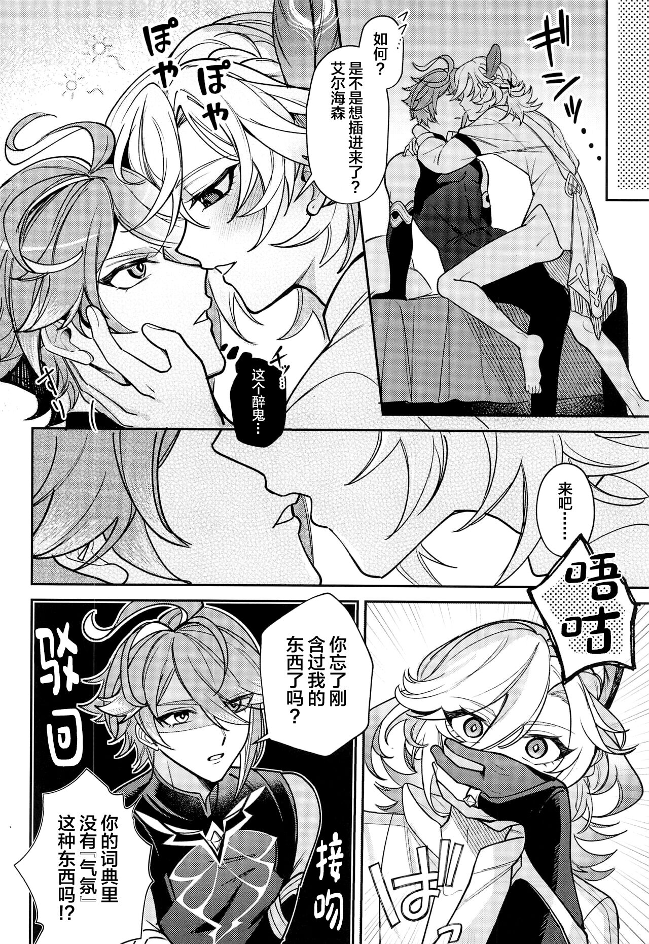 Kimi ga Anna Koto o Iu kara! - Page 15