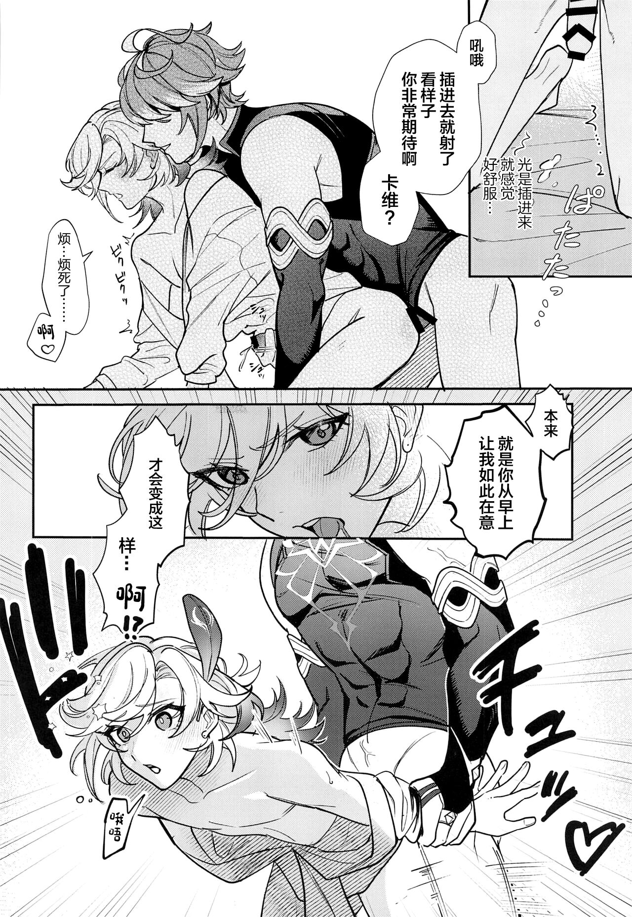 Kimi ga Anna Koto o Iu kara! - Page 19