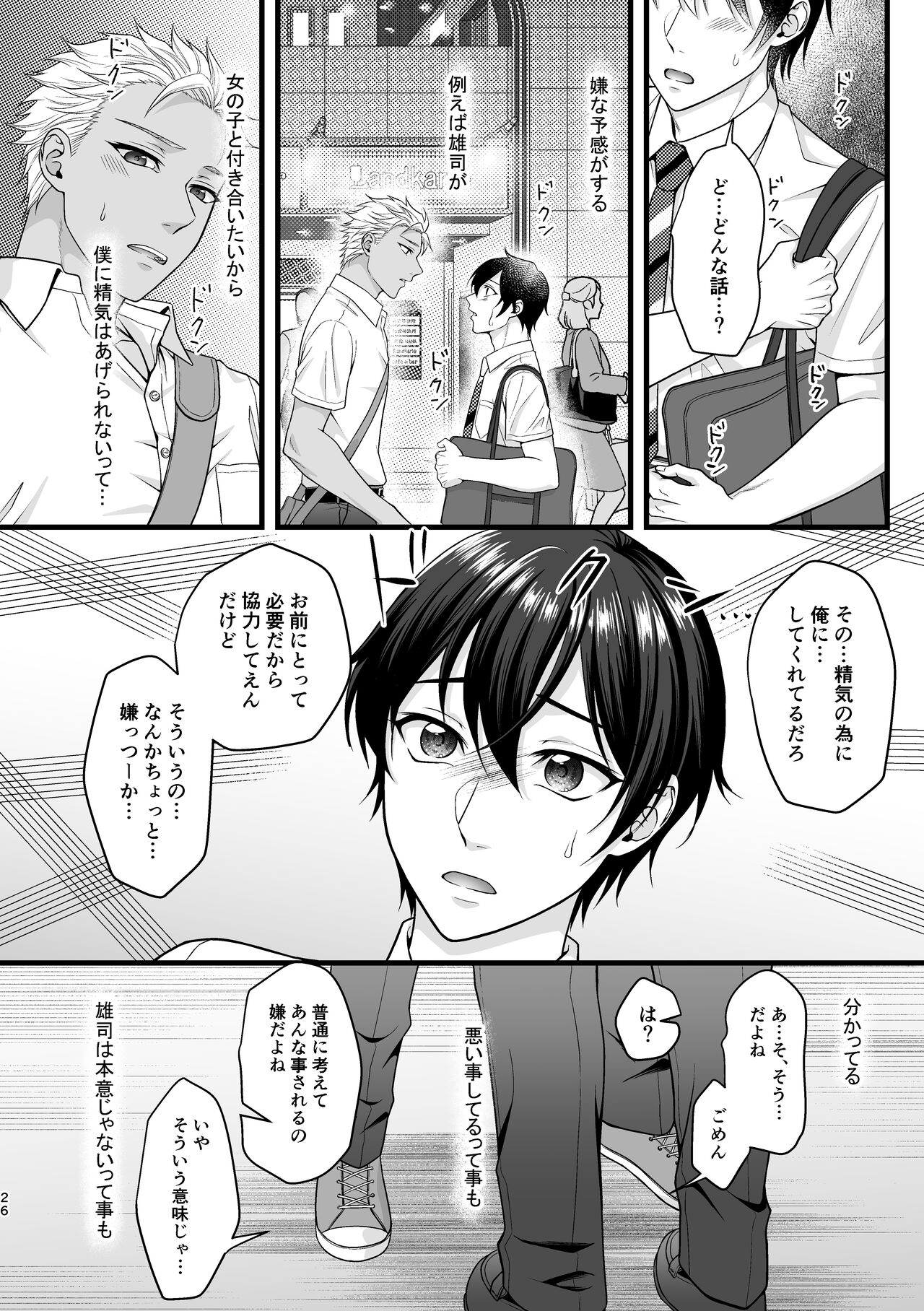 Akuma de Kimi ga Suki dakara - Page 26