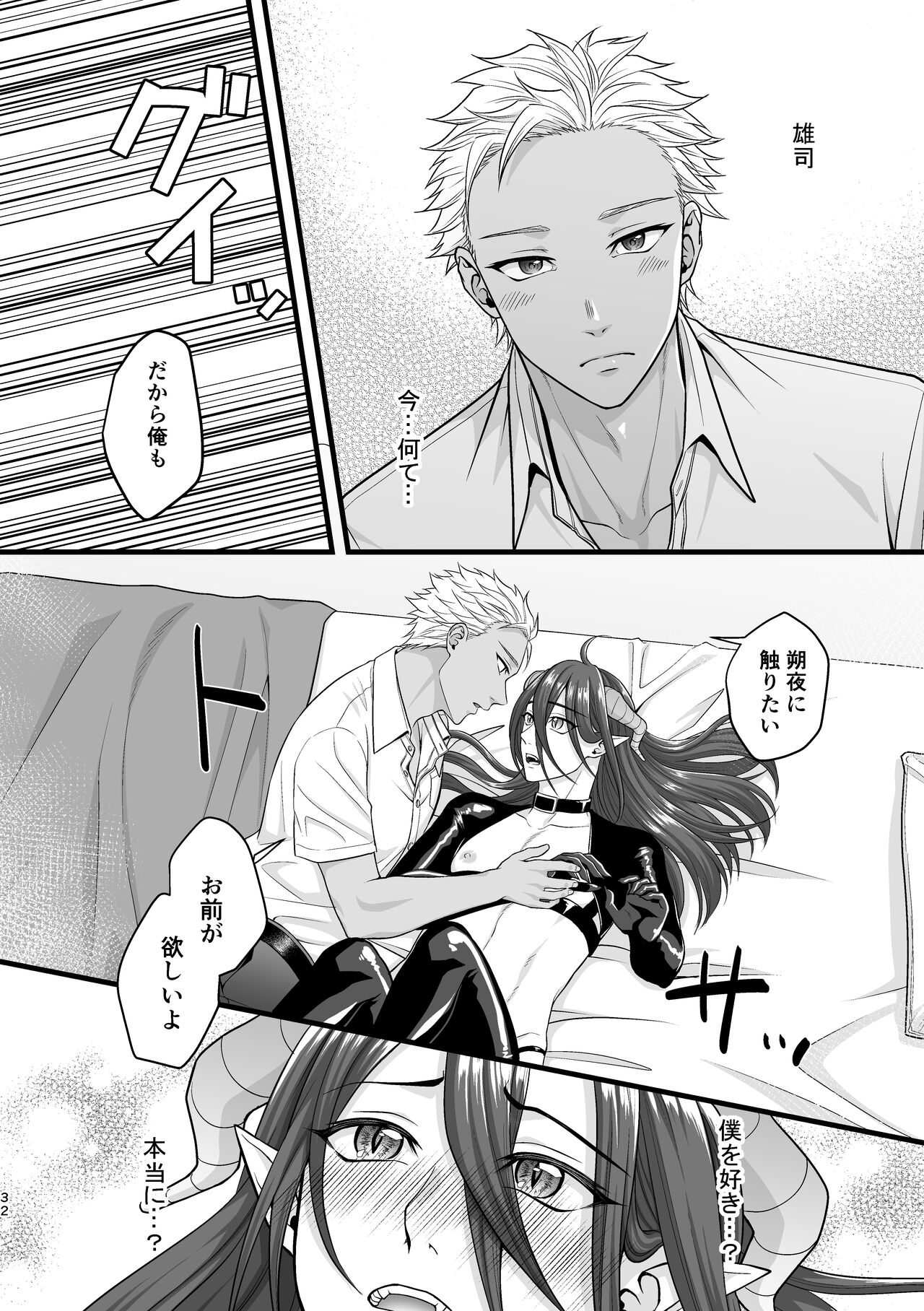 Akuma de Kimi ga Suki dakara - Page 32