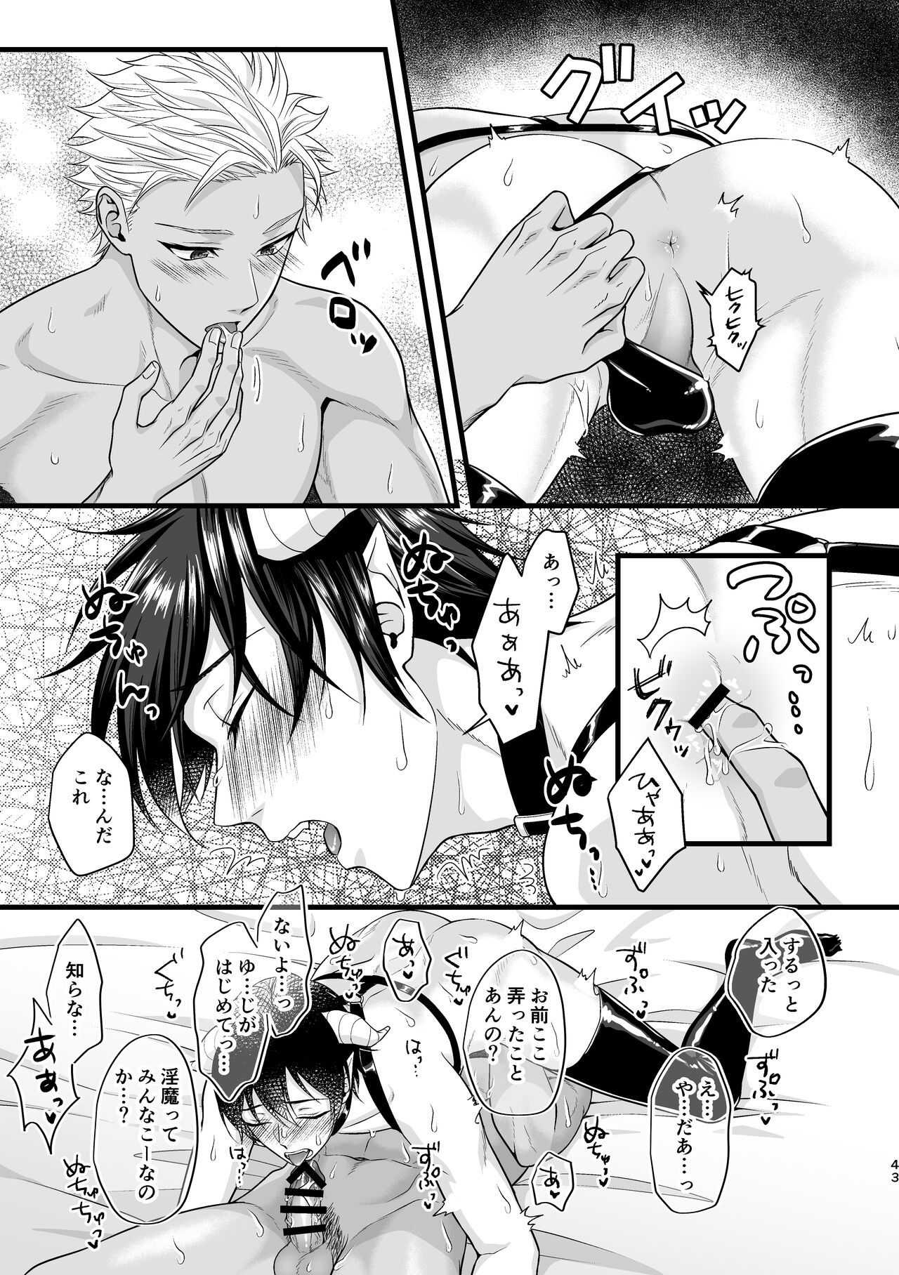 Akuma de Kimi ga Suki dakara - Page 43
