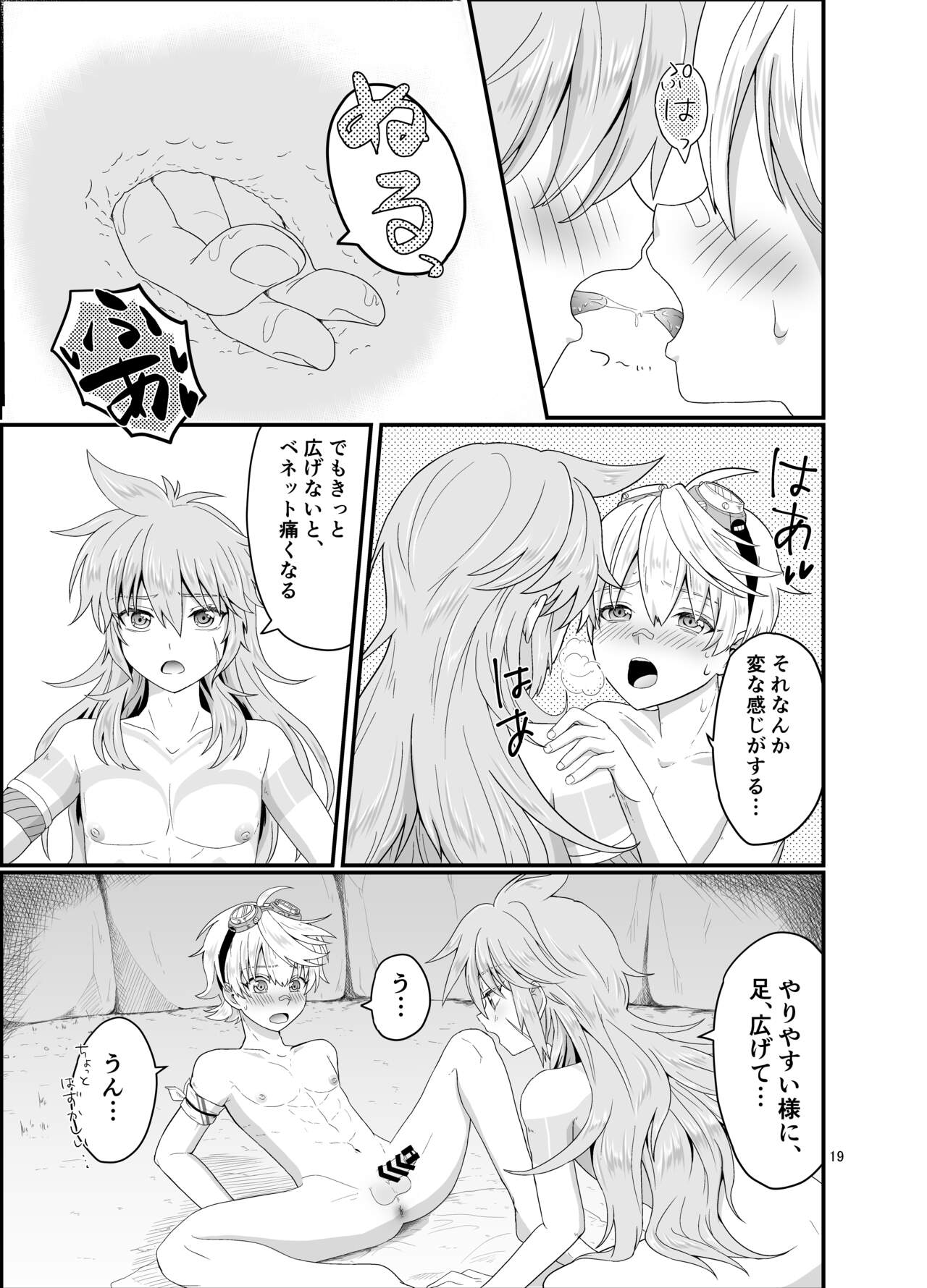 Doukutsu de Shinyuu to - Page 18