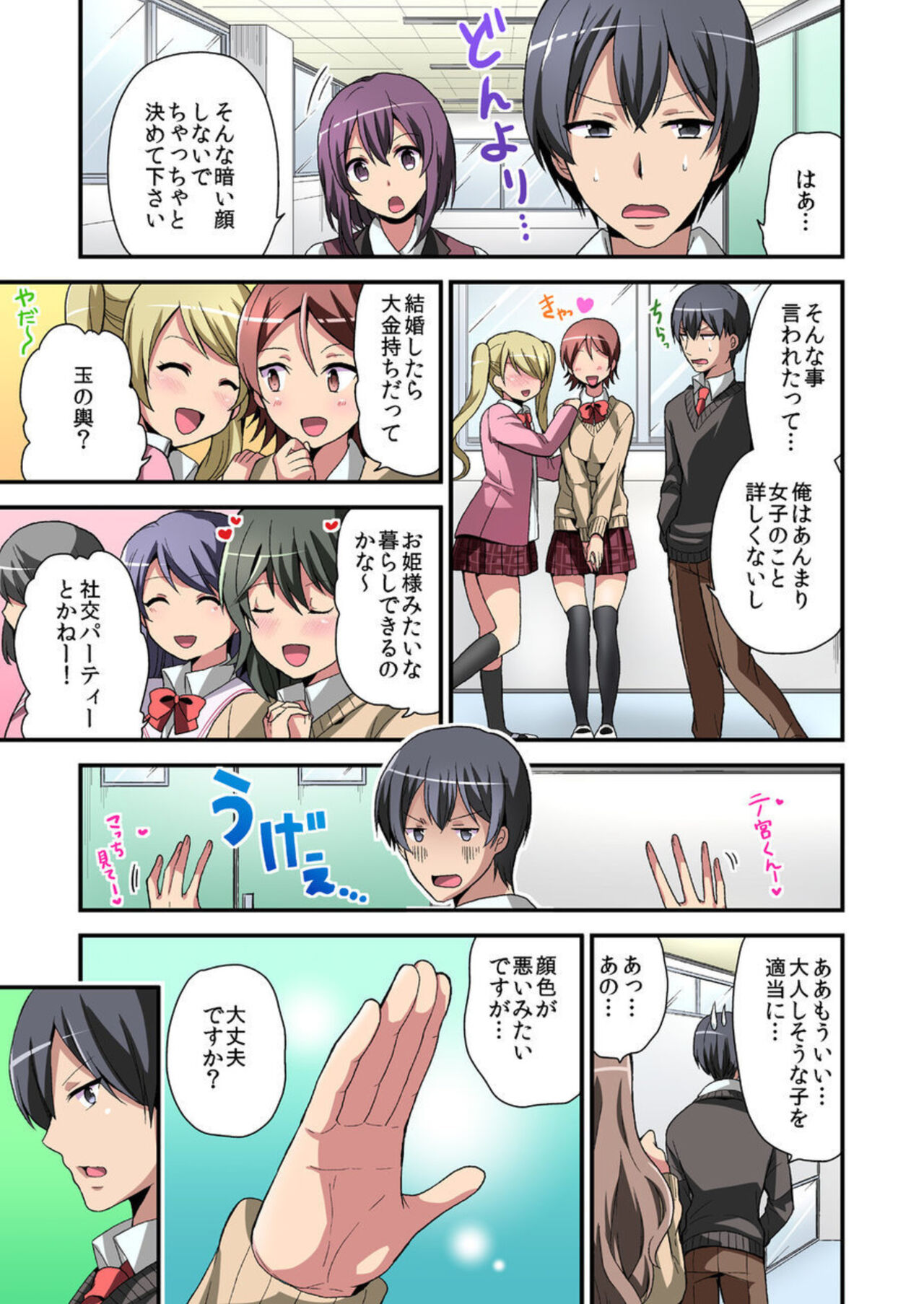 Higawari Kanojo to Kozukuri Harem! - Page 25