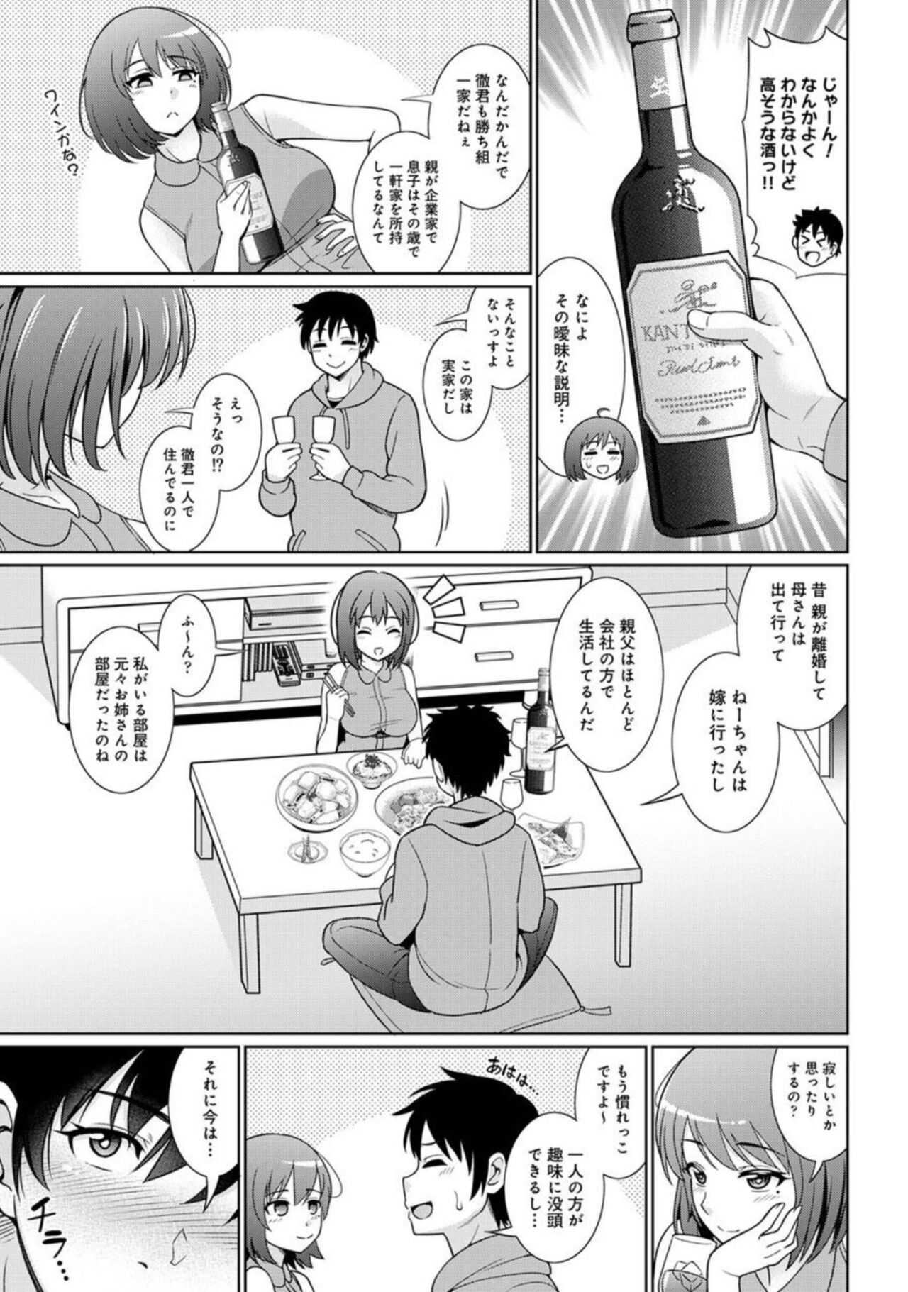 Genkai OL o Ouchi ni Hikitorimashita 1 - Page 14