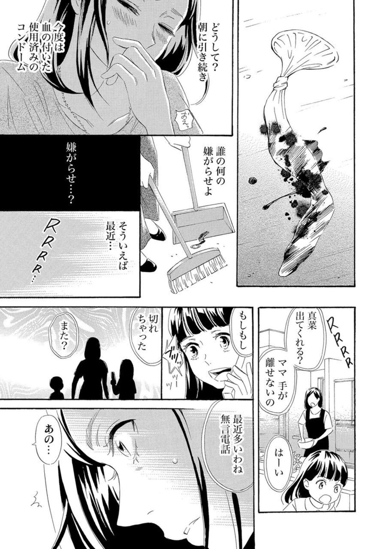 Mitsu to Doku ~ Sakaurami no Fukushuu 1 - Page 10