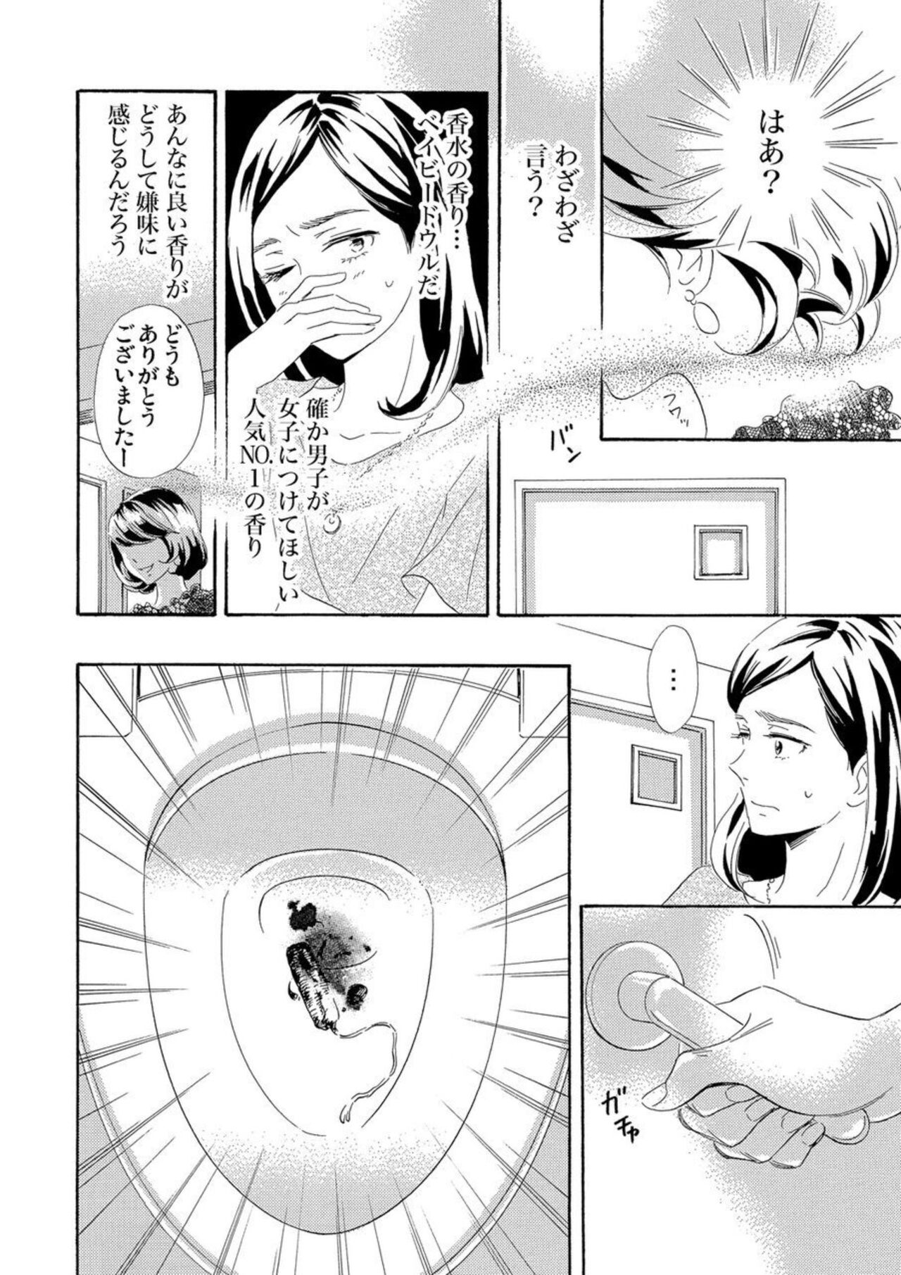 Mitsu to Doku ~ Sakaurami no Fukushuu 1 - Page 13