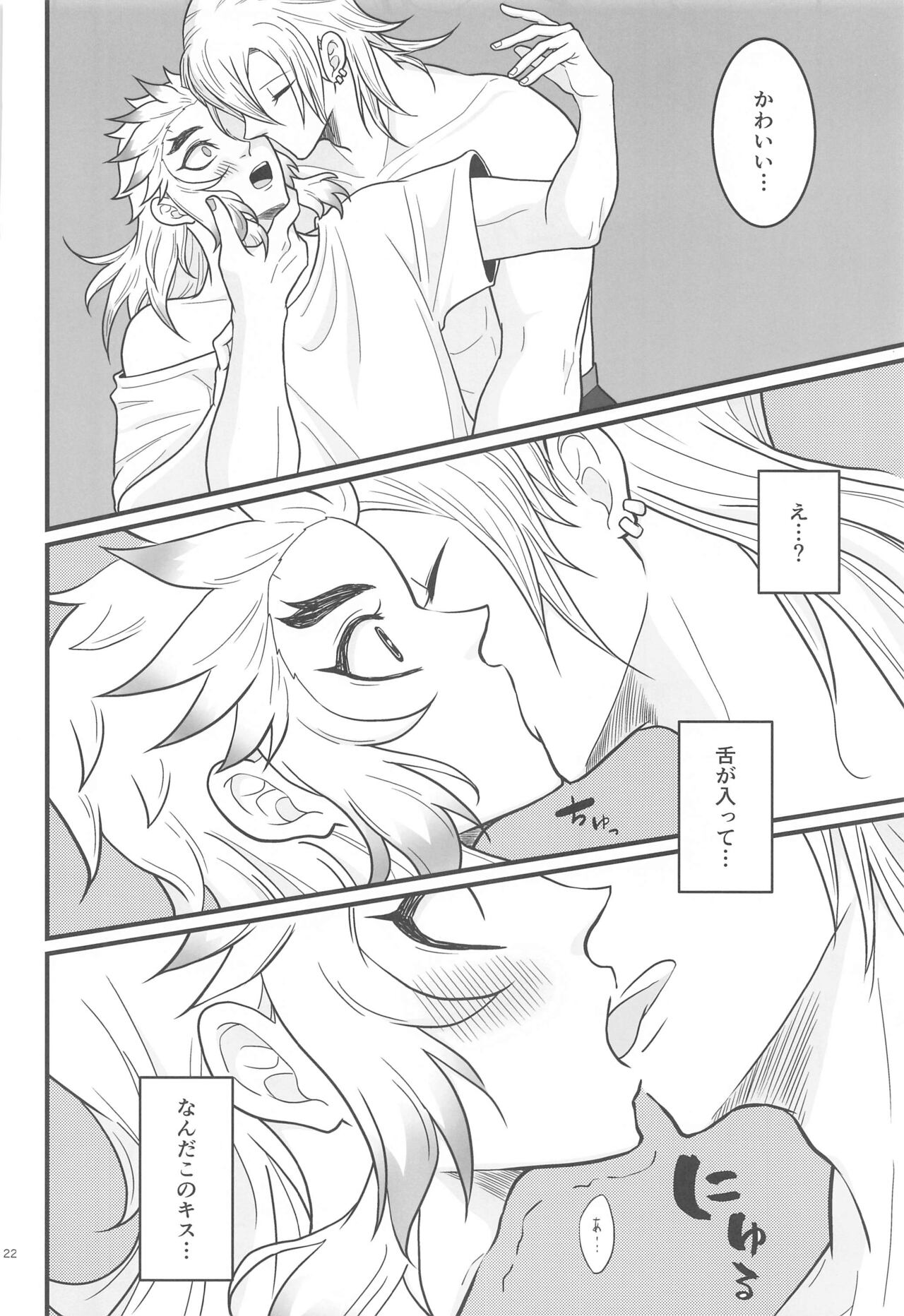 Flamboyant Darling - Page 21