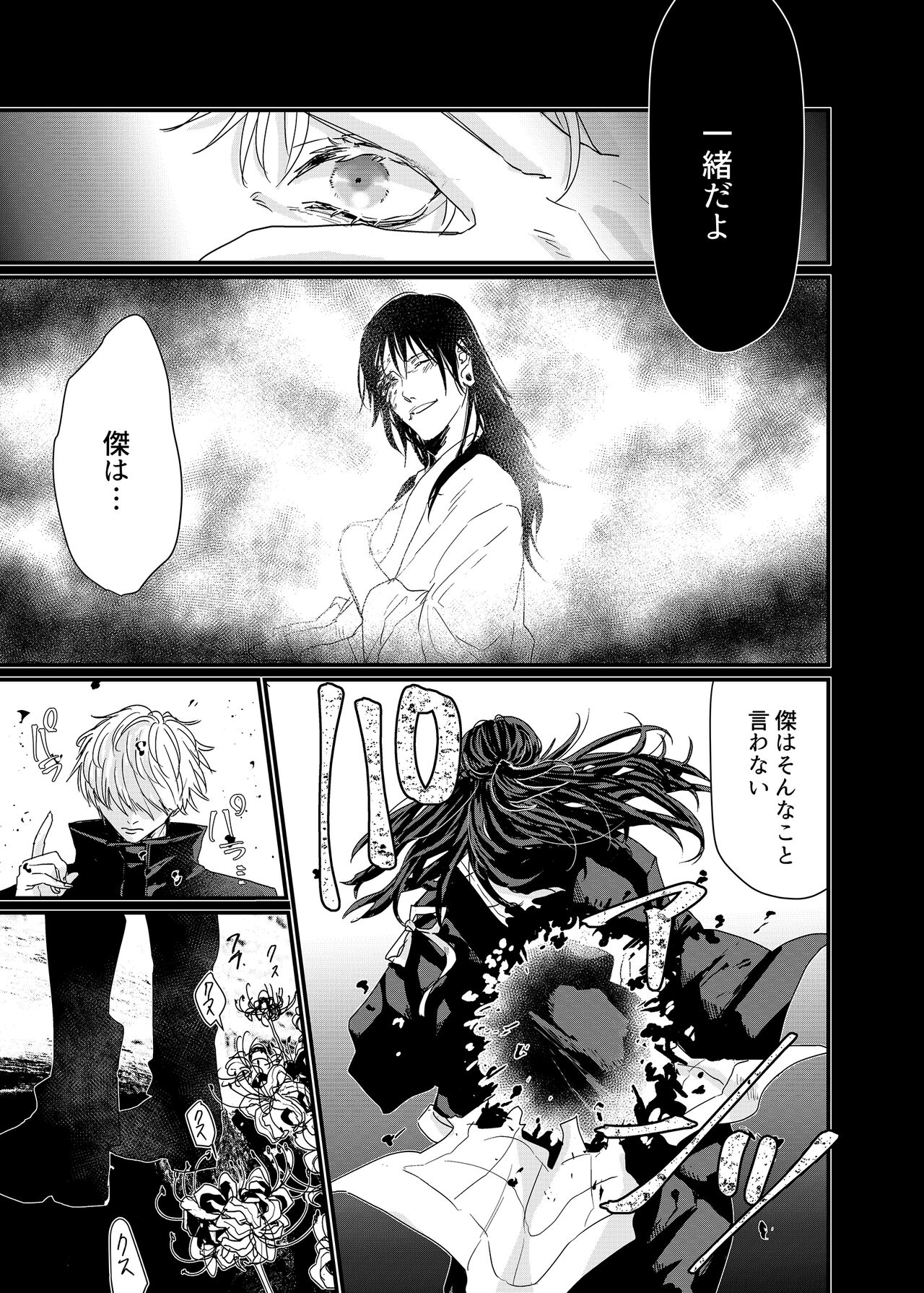 Manjushage no Yume no Naka - Page 24