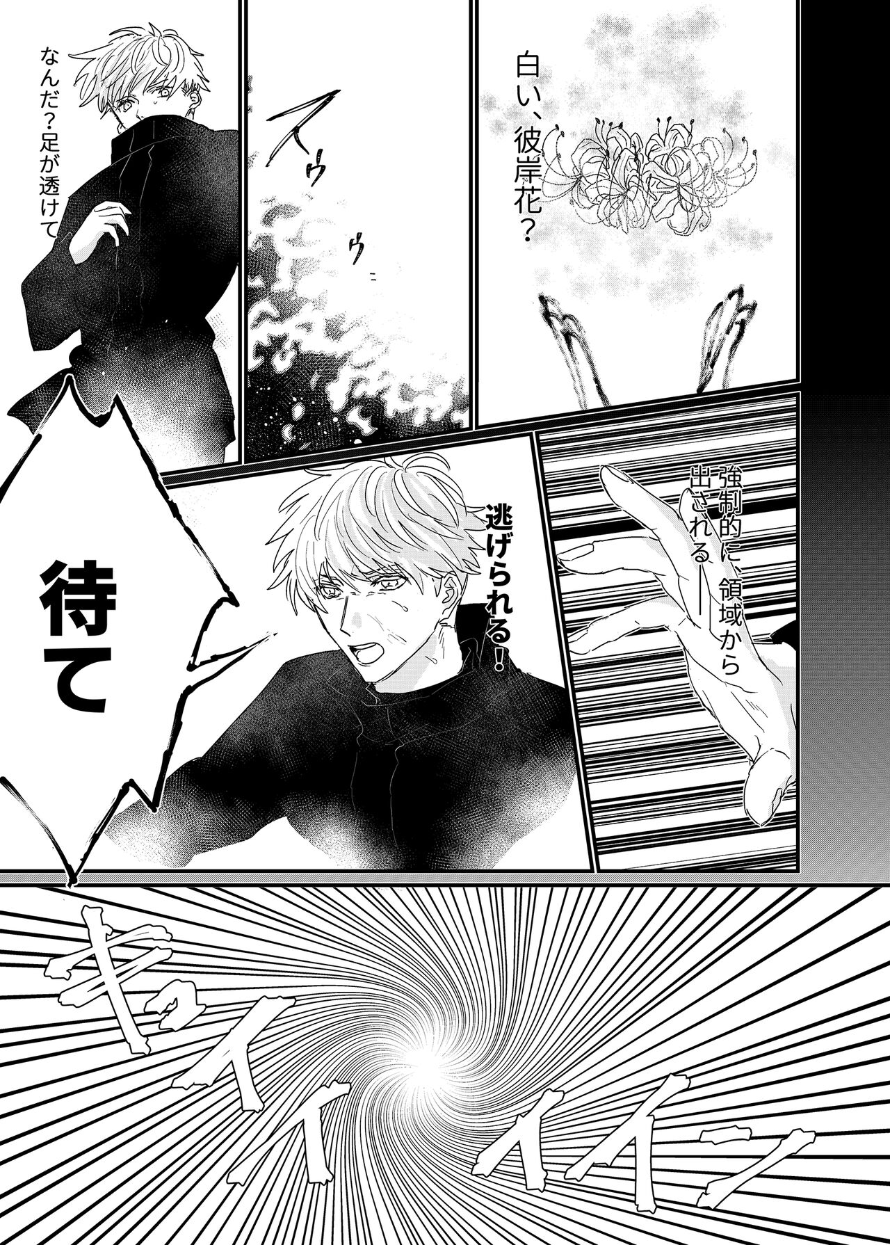 Manjushage no Yume no Naka - Page 30