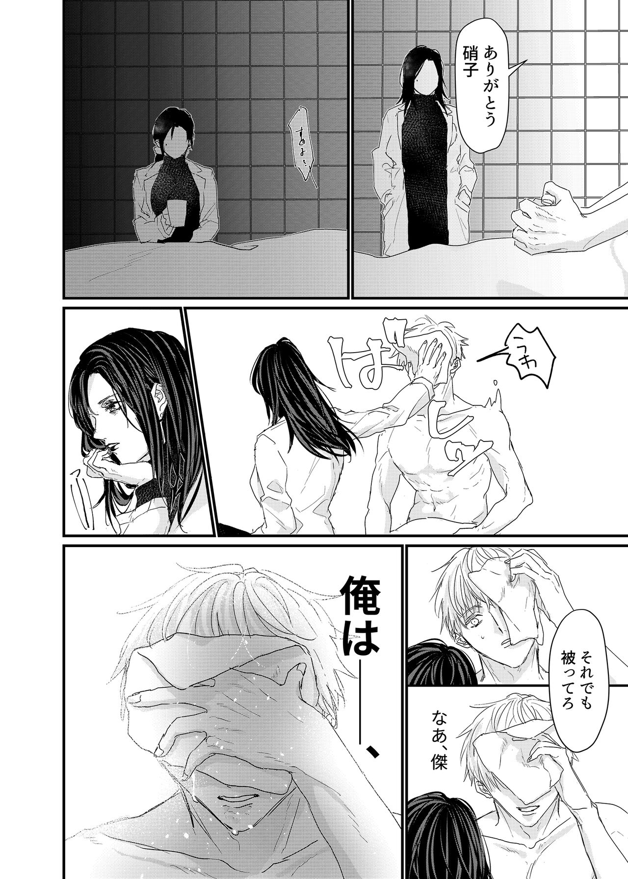 Manjushage no Yume no Naka - Page 33