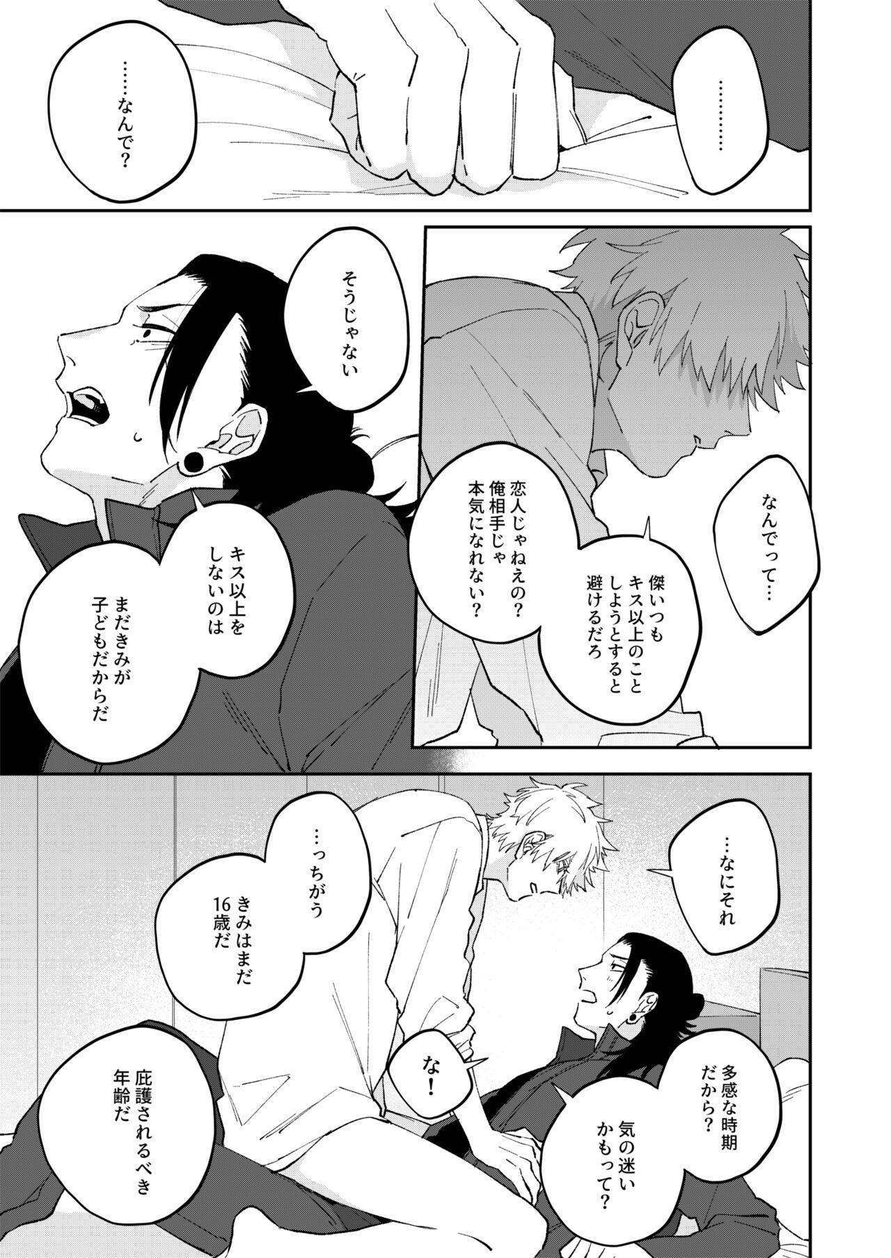 Yasashii dake ja Mou Tarinai - Page 15