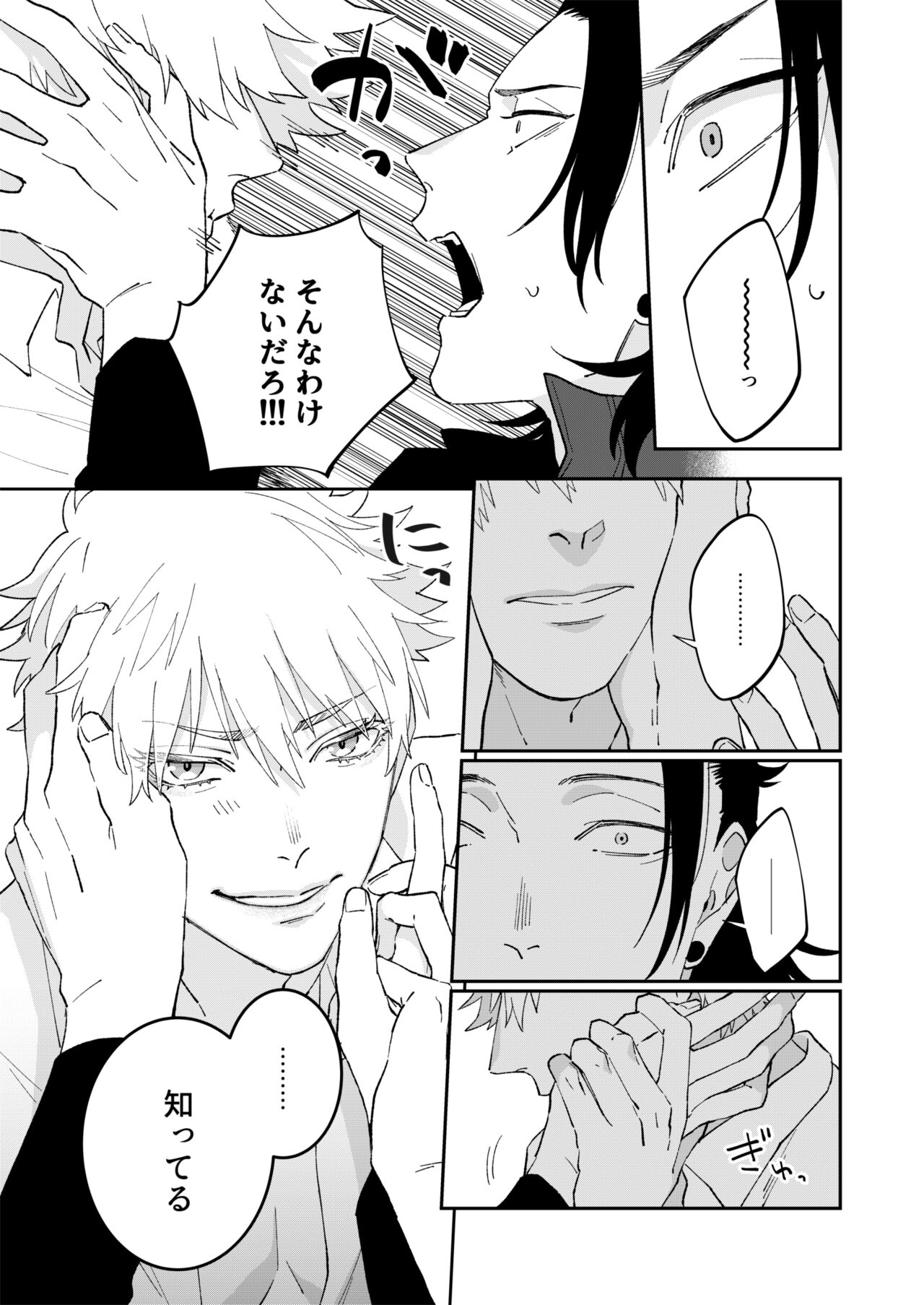Yasashii dake ja Mou Tarinai - Page 17