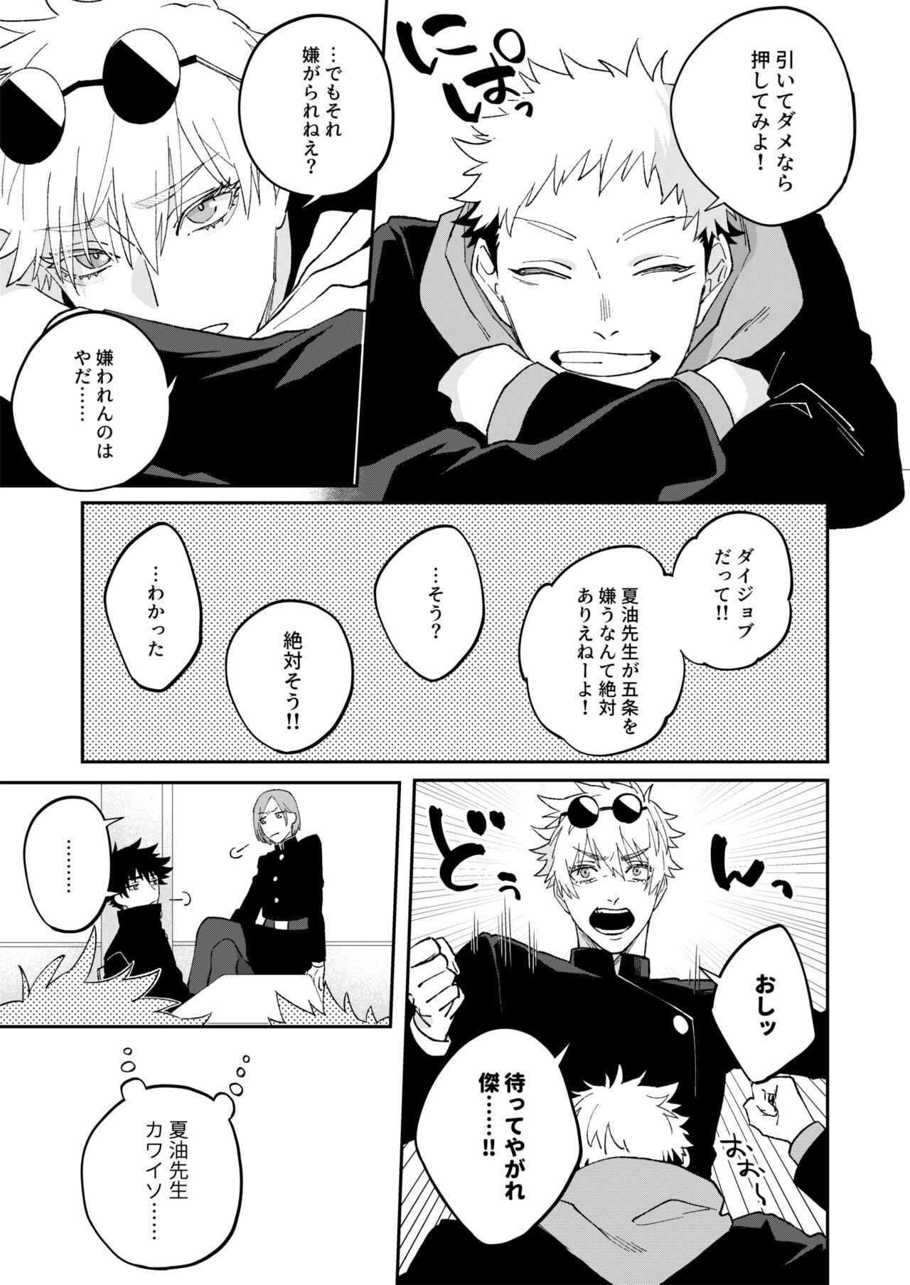 Yasashii dake ja Mou Tarinai - Page 9