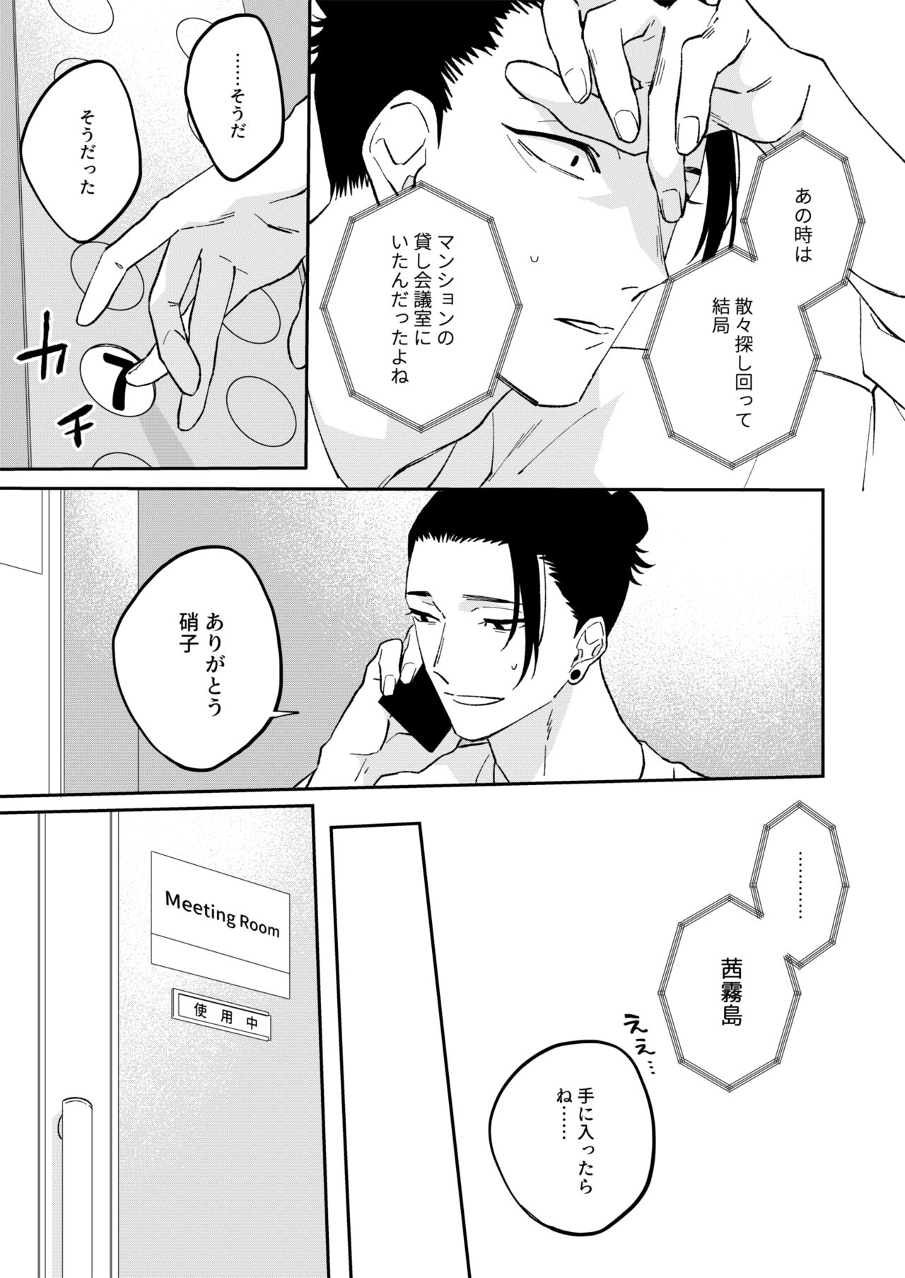 GeGo wa Genjitsu nanode Scandal NG desu!!! - Page 13