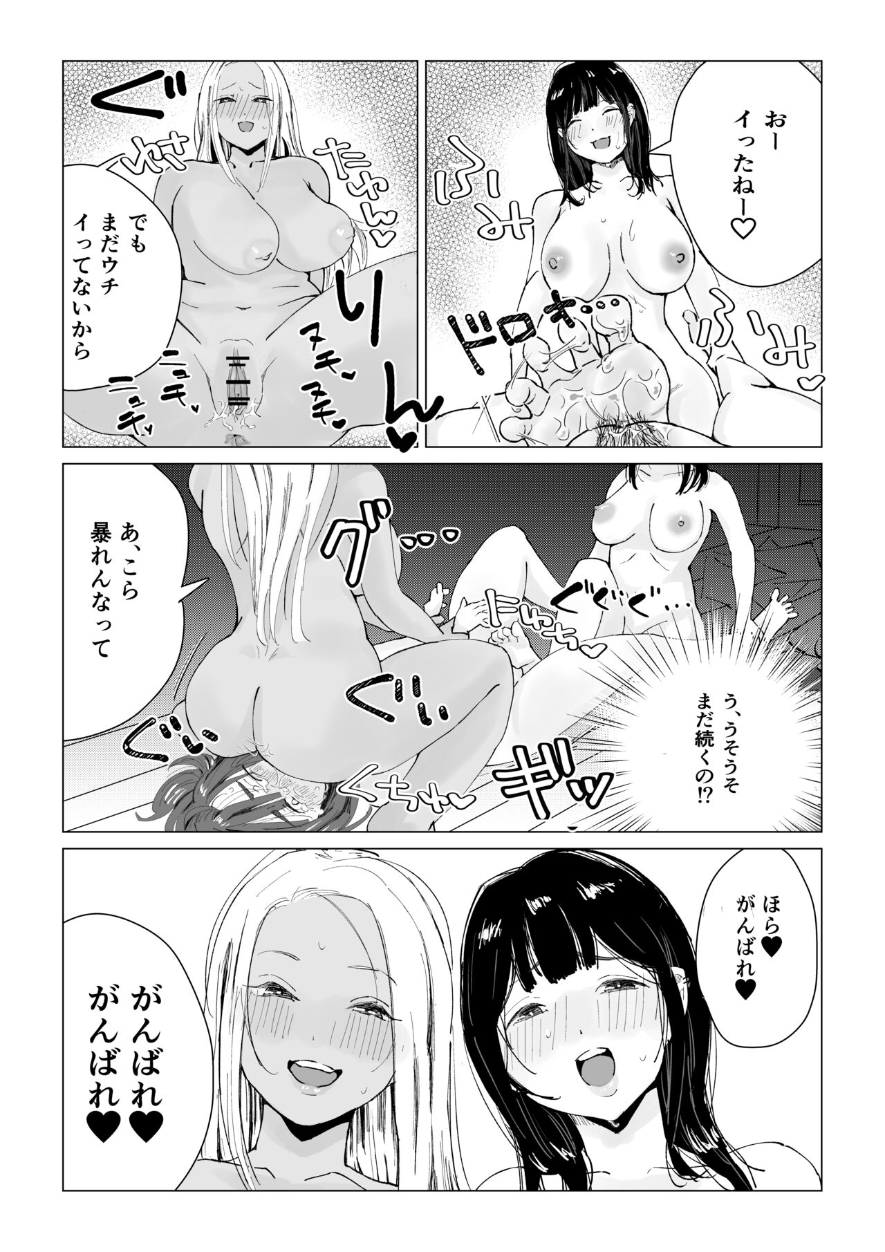N na Koto Suru kara Oshioki Sarerun yo - Page 16