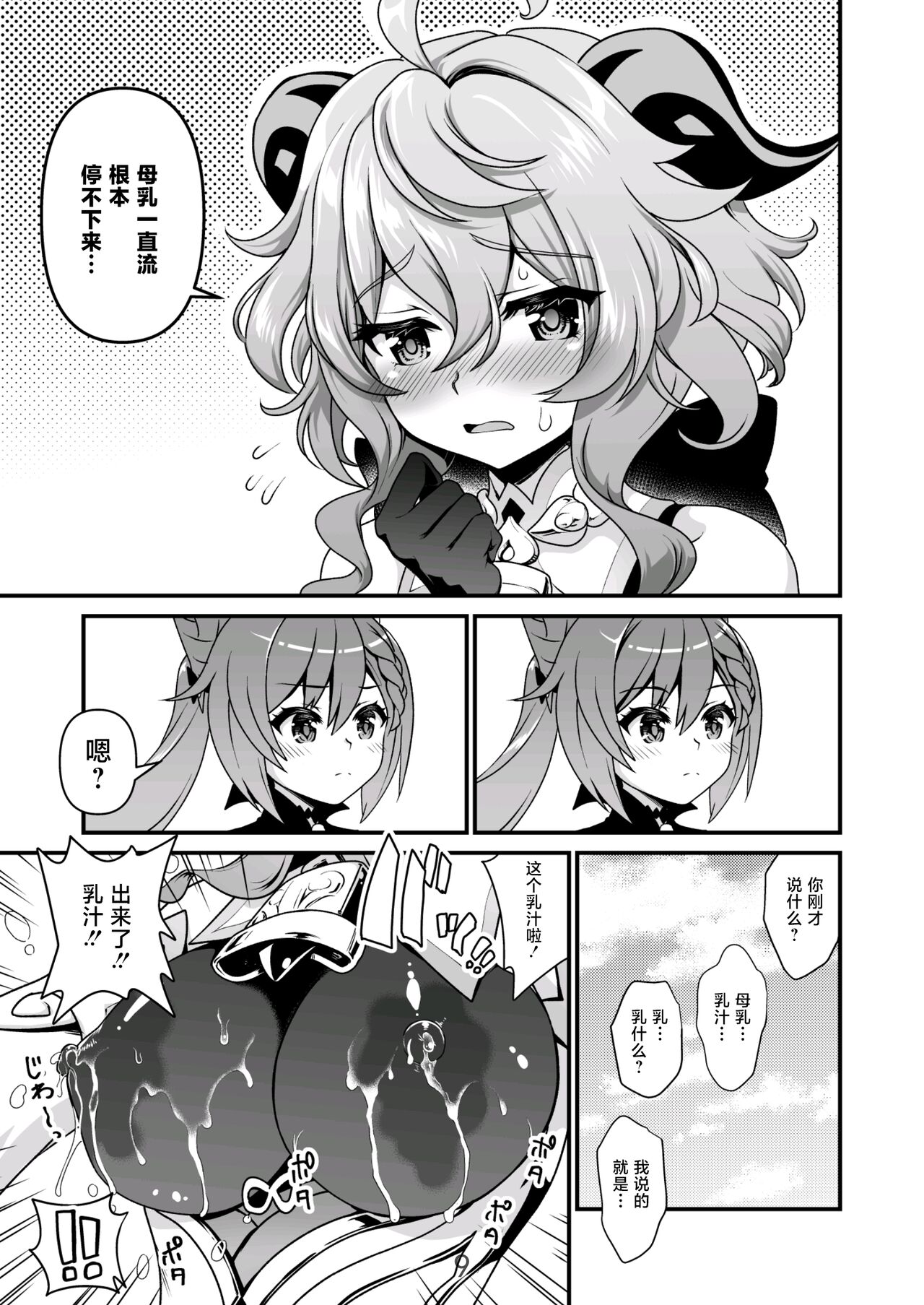 Koisuru Kirin no Amaama Milk - Page 9