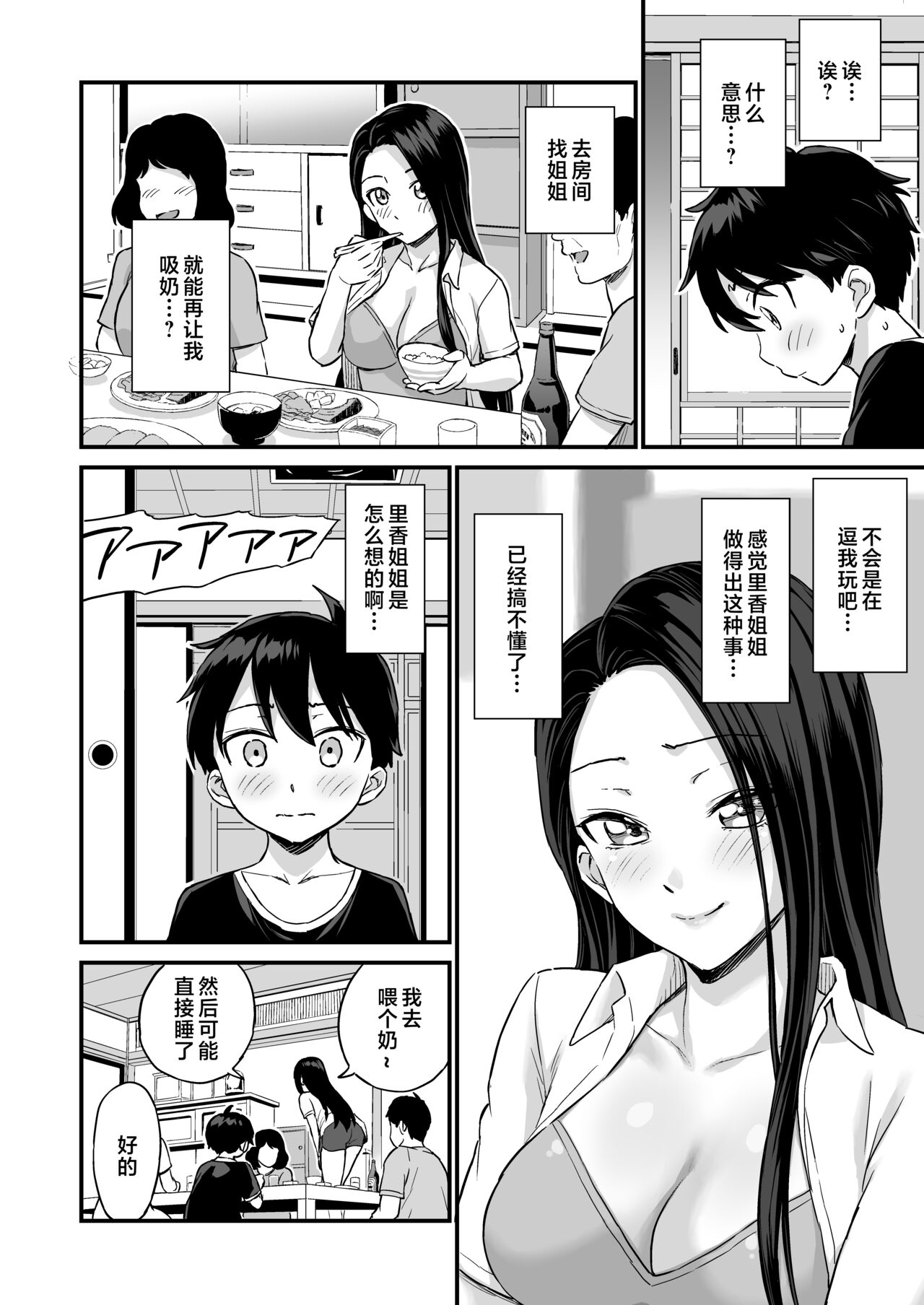 Onii-chan dakedo Oppai Sutte Mitai - Page 24