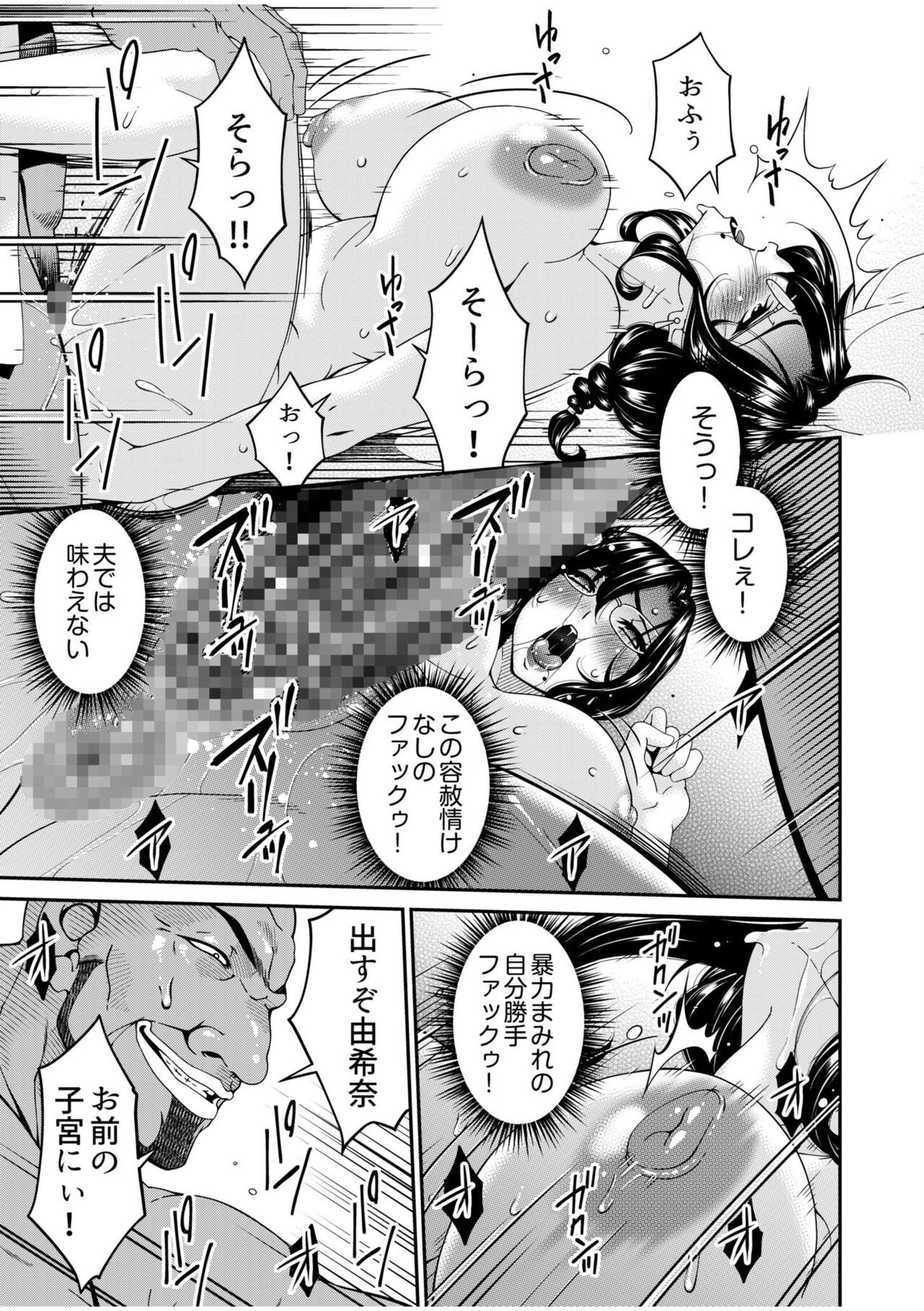 Haha to Tsuma o Yameru Toki 3 - Page 15