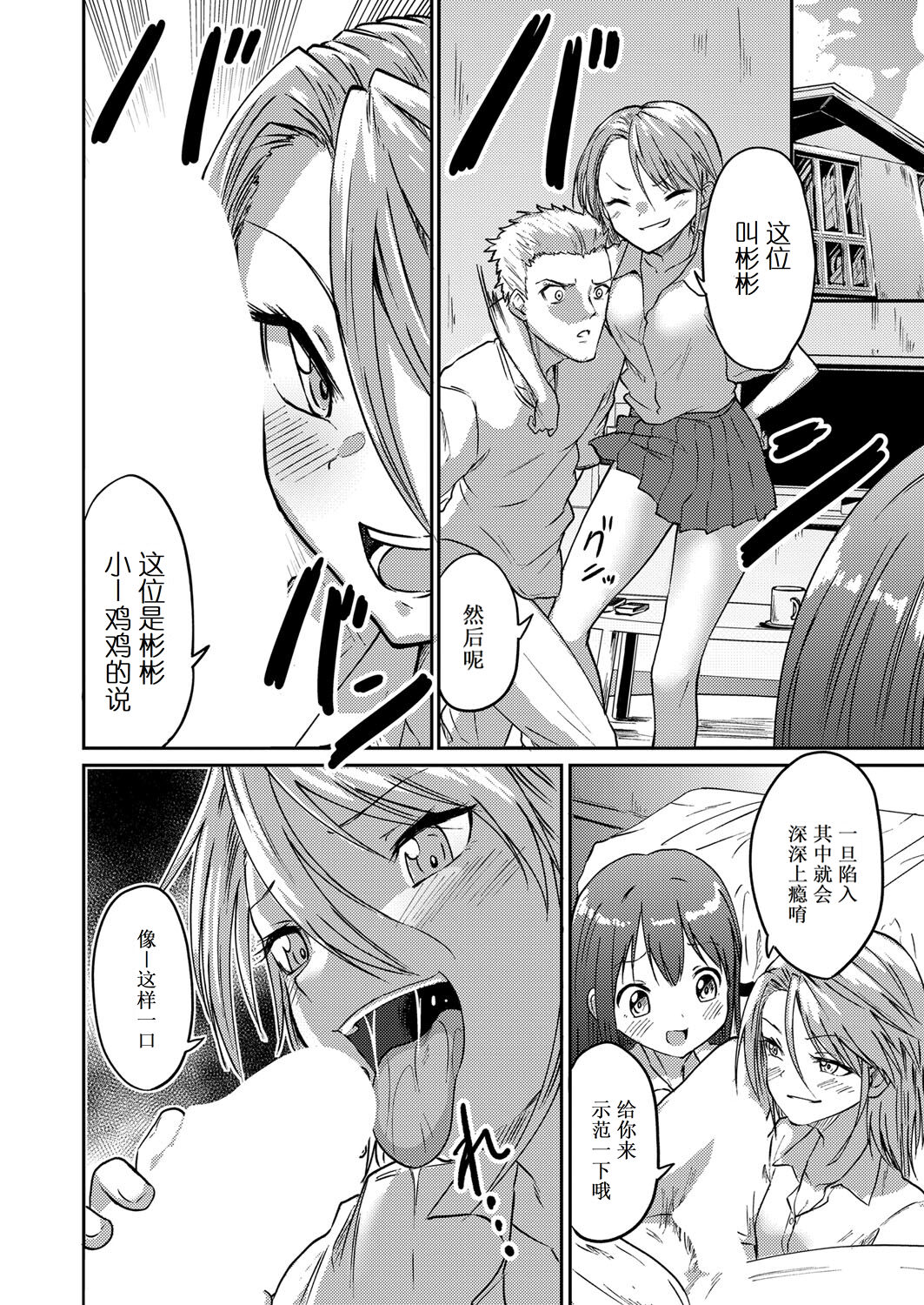 IREKAWARI - Page 12