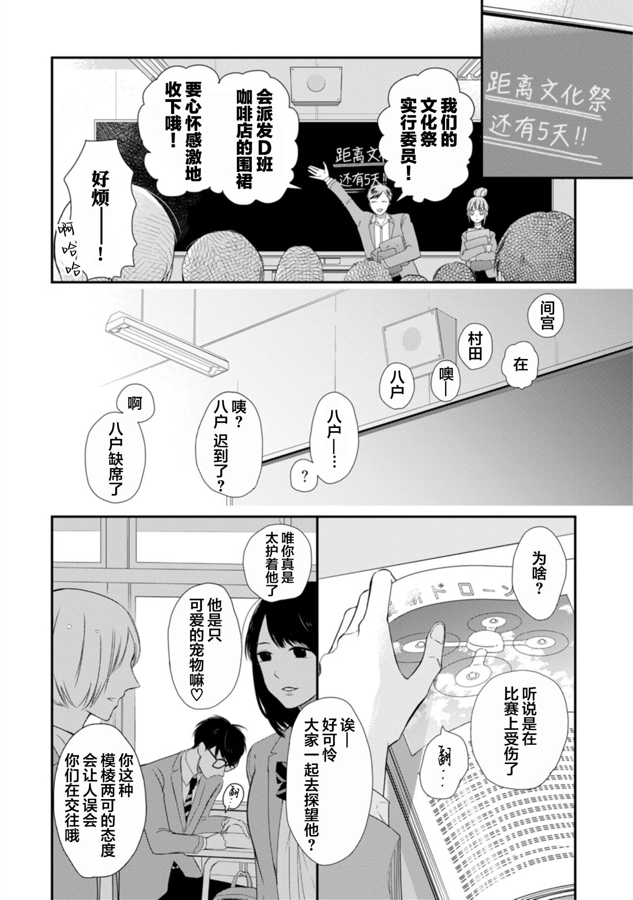 Seifuku Nugitai | 渴望褪下制服 - Page 14