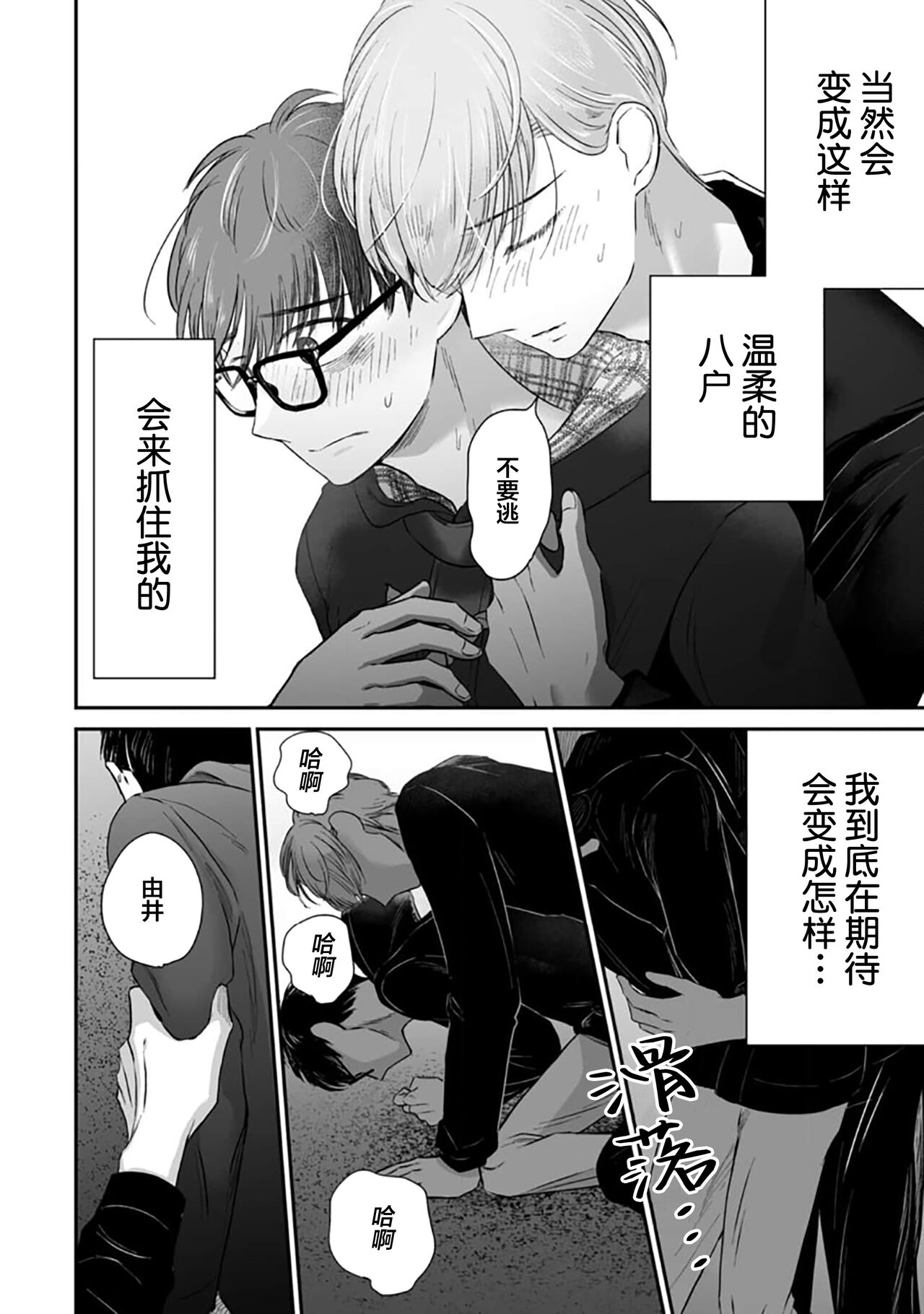 Seifuku Nugitai | 渴望褪下制服 - Page 293