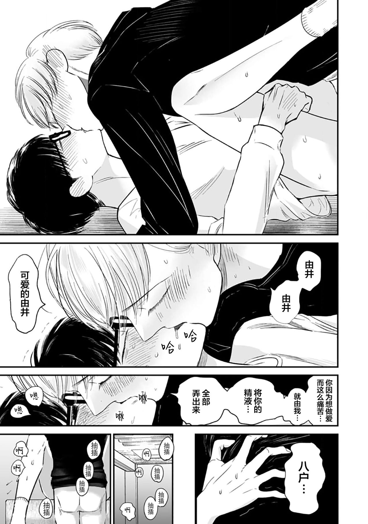 Seifuku Nugitai | 渴望褪下制服 - Page 300