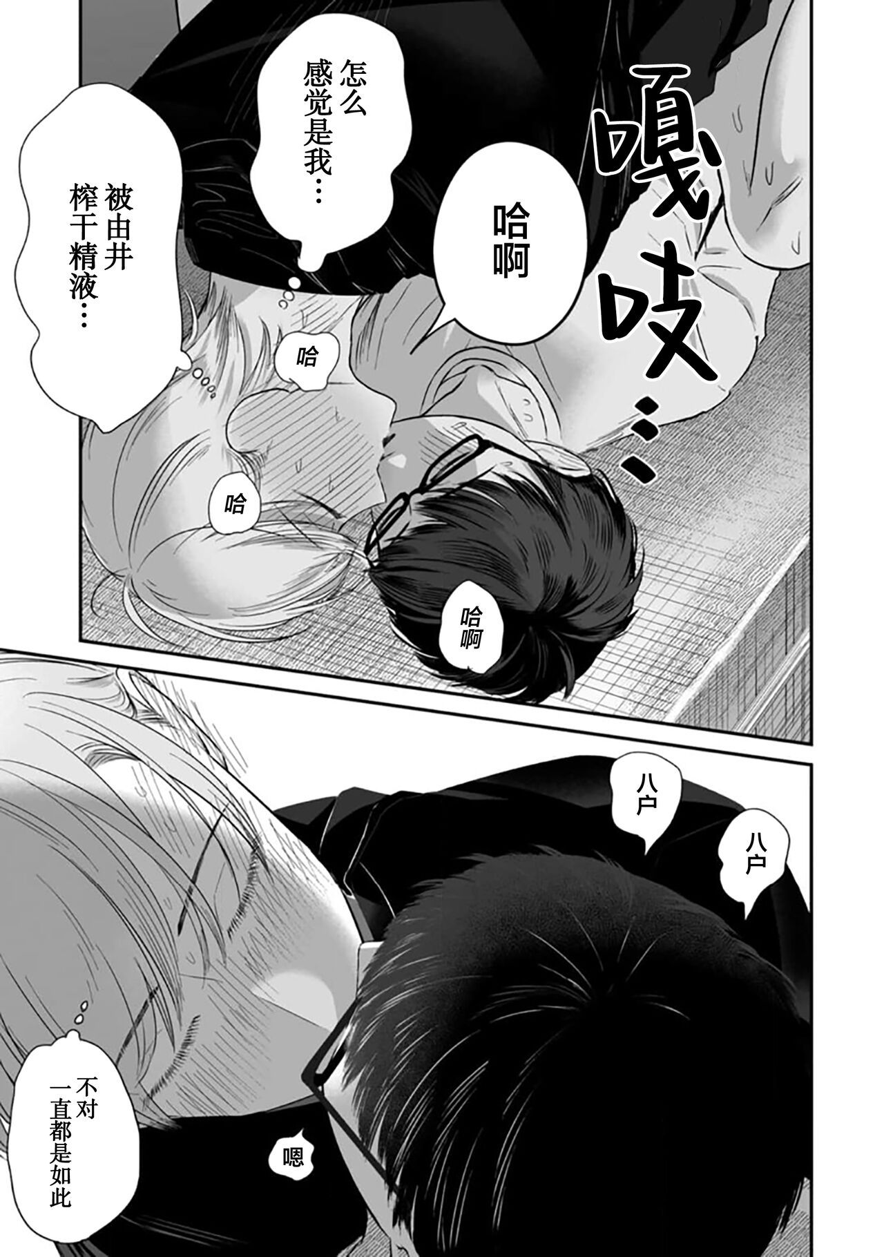 Seifuku Nugitai | 渴望褪下制服 - Page 304