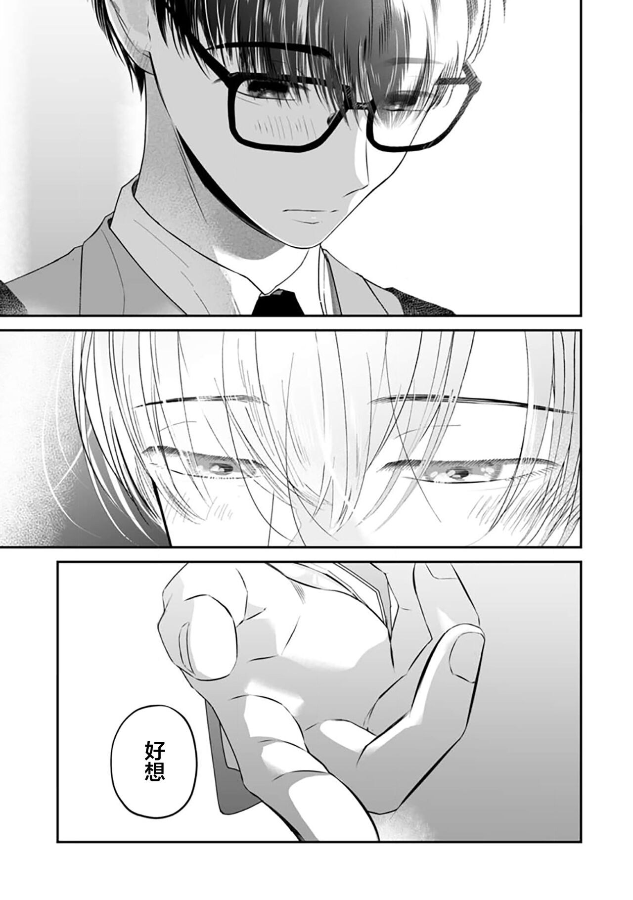 Seifuku Nugitai | 渴望褪下制服 - Page 310
