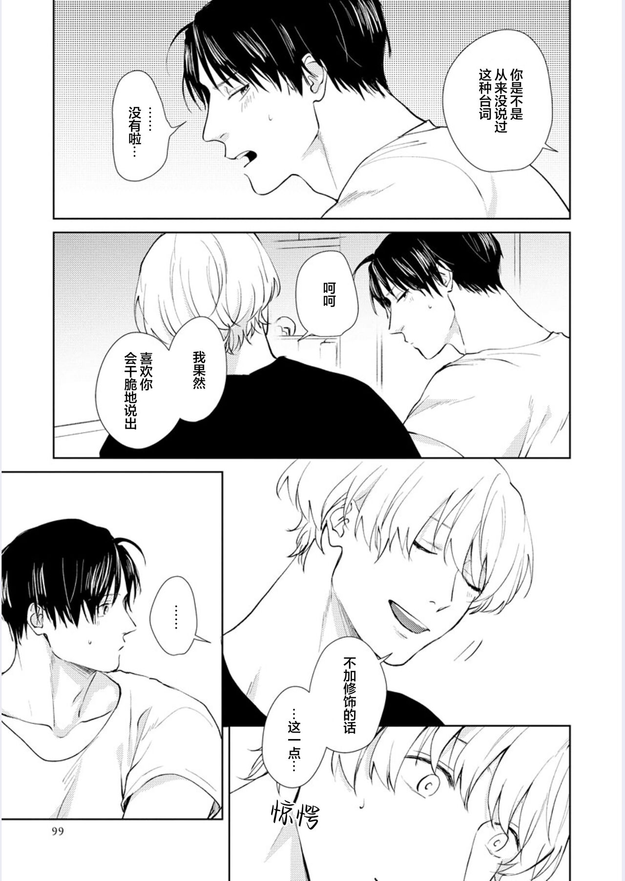 Himitsu wa Sarashite Mederubeki | 秘密应被公开与赞赏 - Page 100