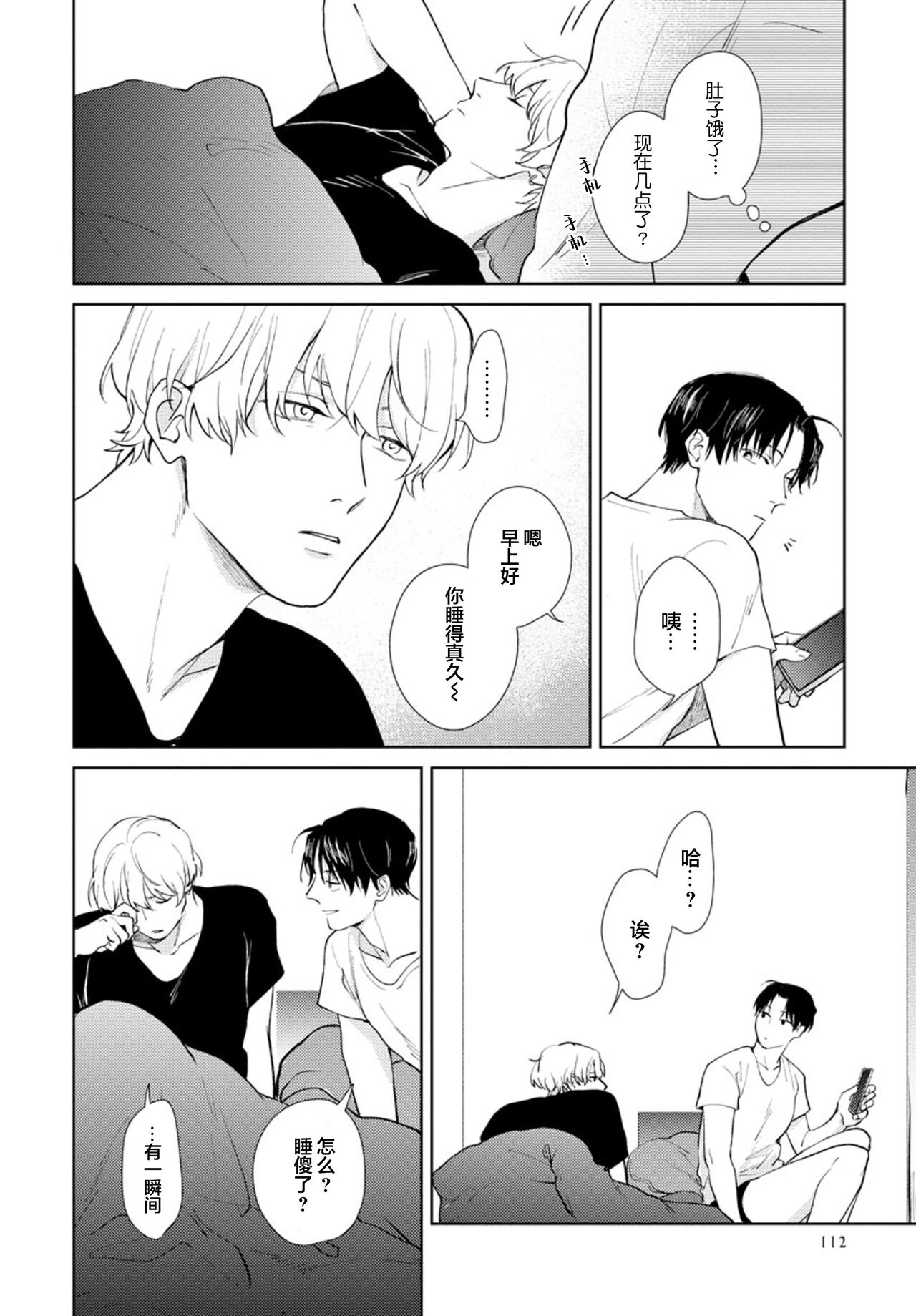 Himitsu wa Sarashite Mederubeki | 秘密应被公开与赞赏 - Page 112