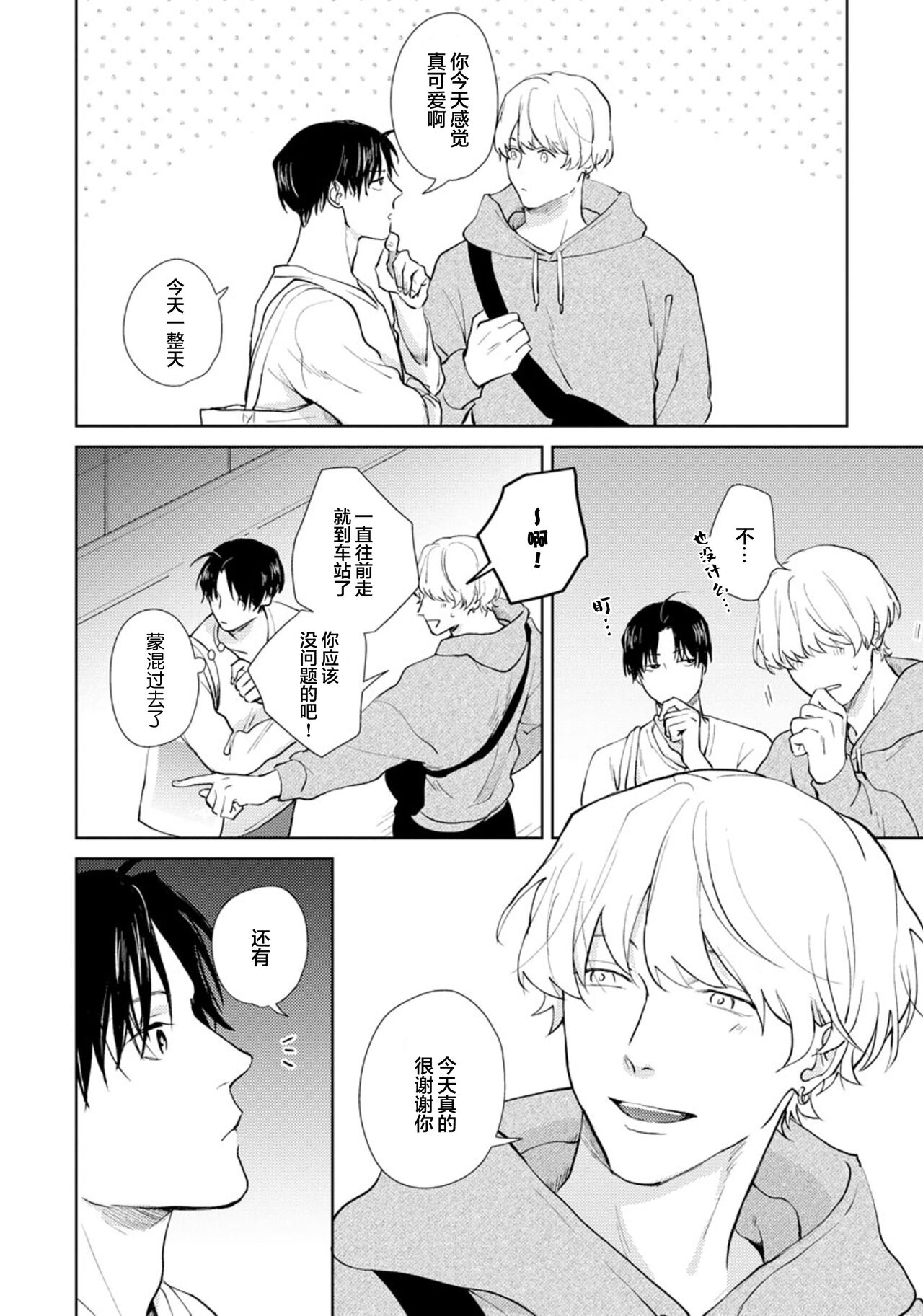Himitsu wa Sarashite Mederubeki | 秘密应被公开与赞赏 - Page 118
