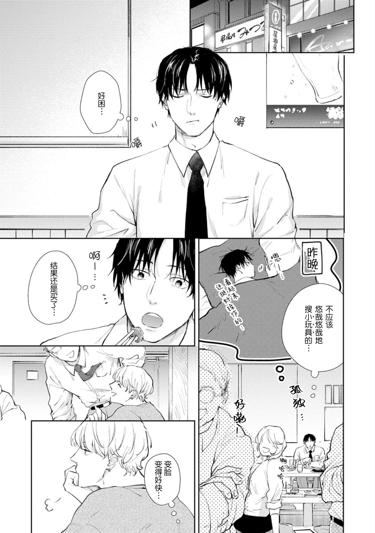 Himitsu wa Sarashite Mederubeki | 秘密应被公开与赞赏 - Page 19