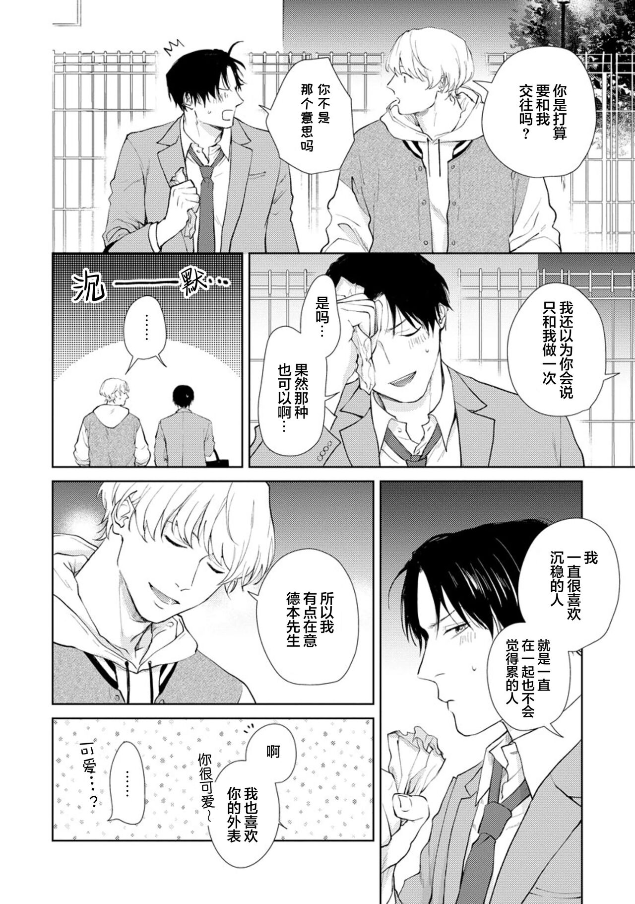 Himitsu wa Sarashite Mederubeki | 秘密应被公开与赞赏 - Page 45