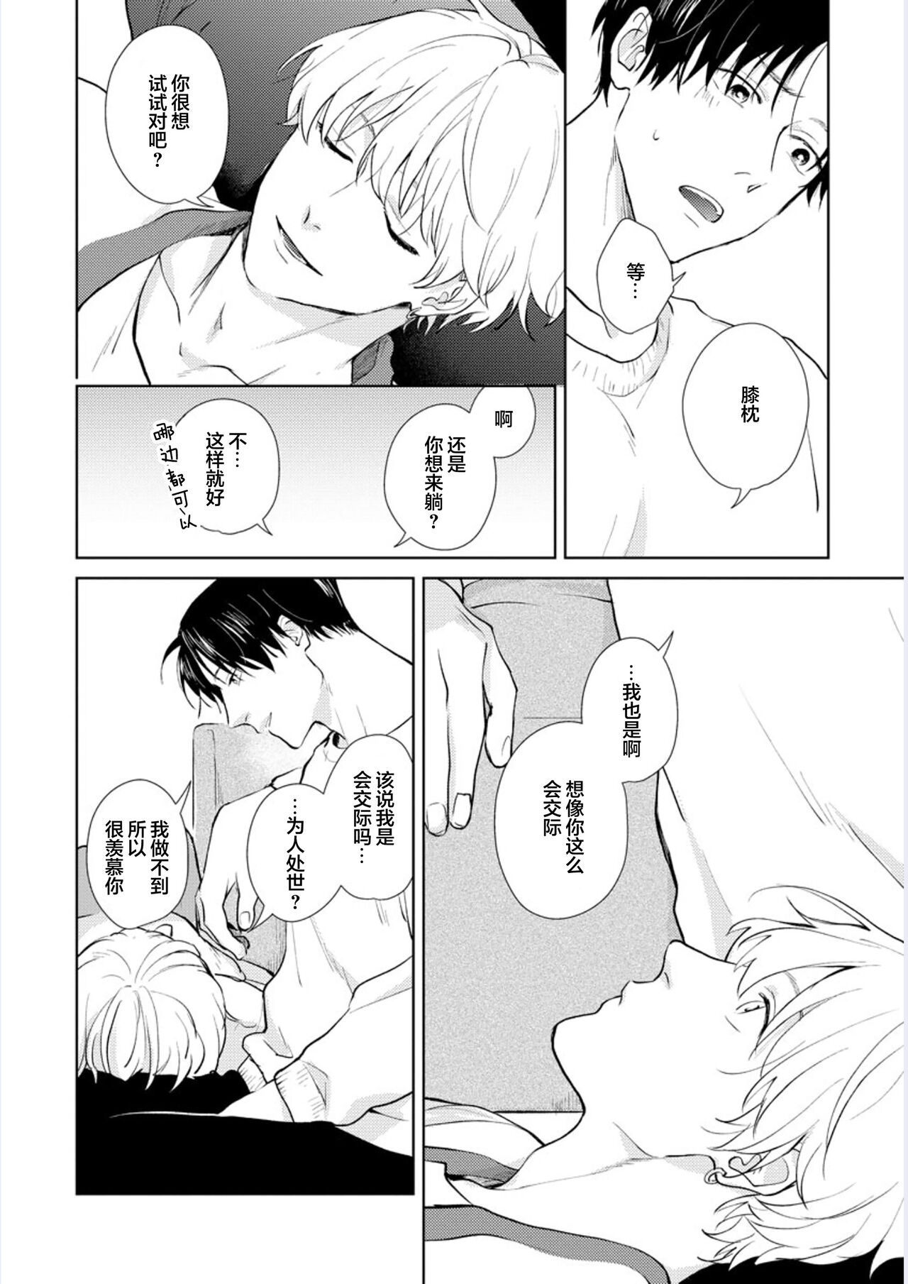 Himitsu wa Sarashite Mederubeki | 秘密应被公开与赞赏 - Page 78