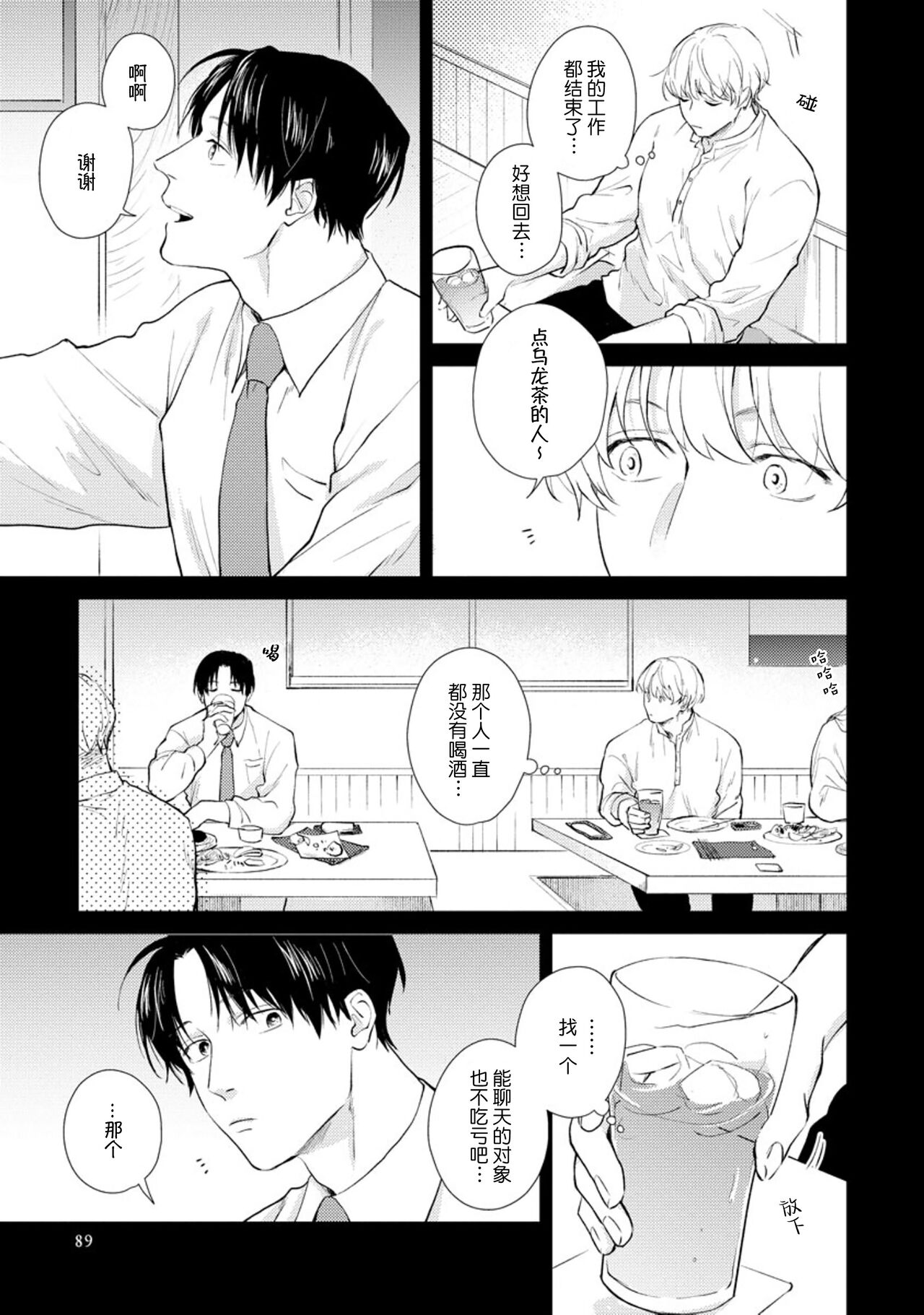 Himitsu wa Sarashite Mederubeki | 秘密应被公开与赞赏 - Page 90