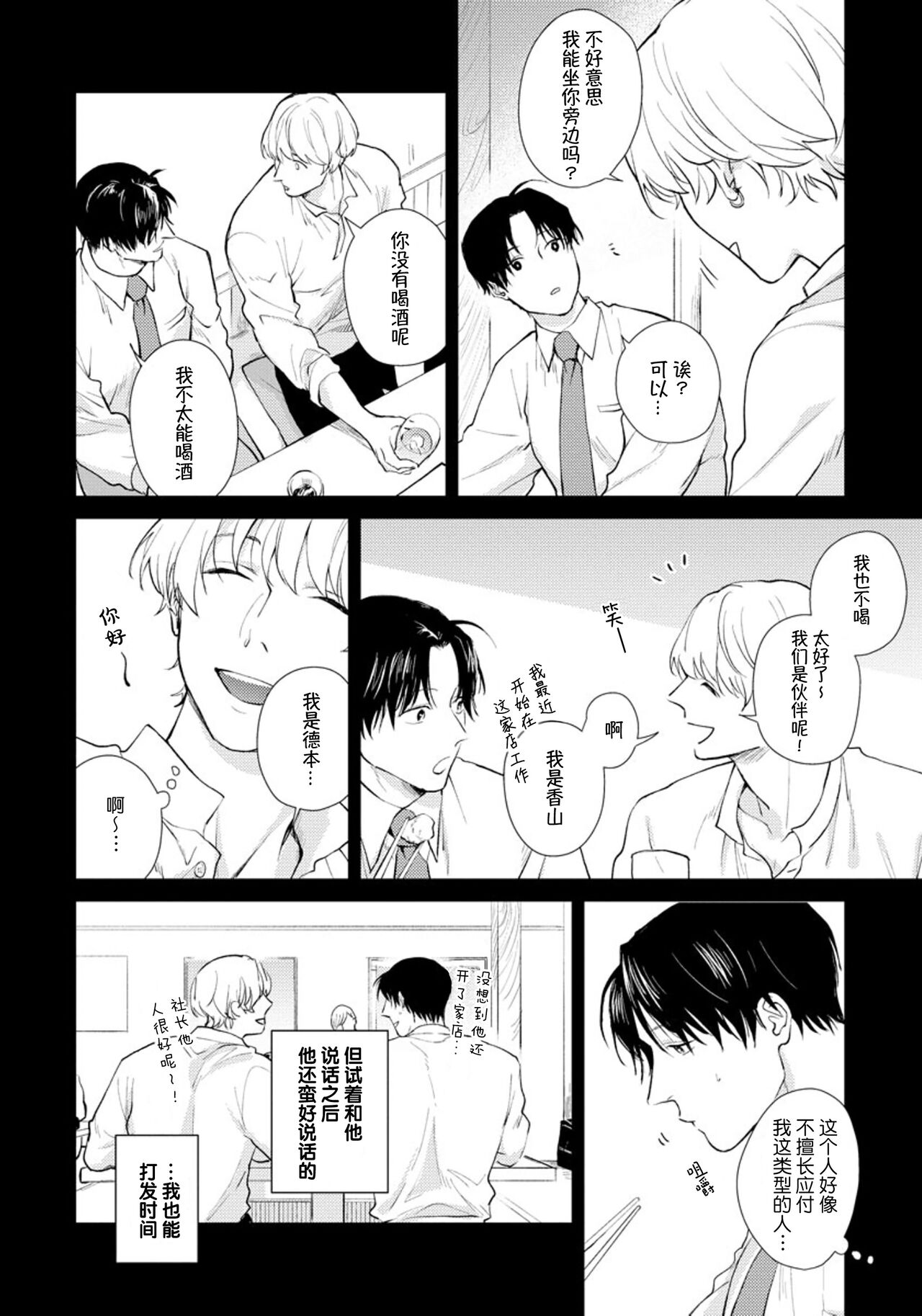 Himitsu wa Sarashite Mederubeki | 秘密应被公开与赞赏 - Page 91