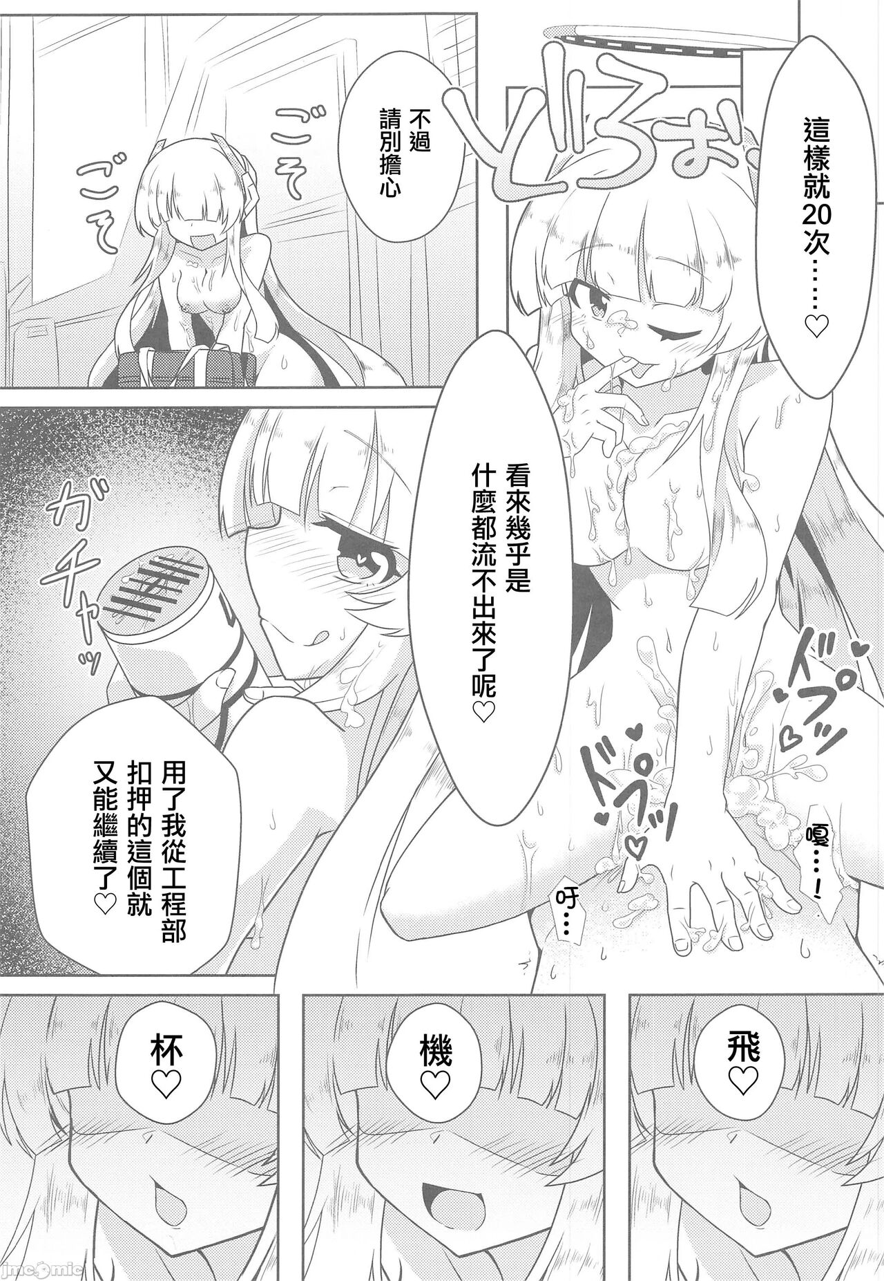 Schale Seishori Katsudou Nisshi 3 - Page 16