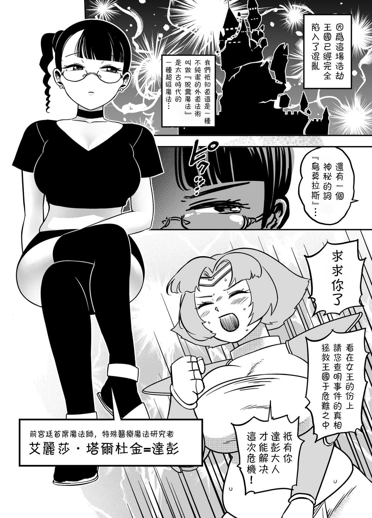 Kaiben Manyuutan Unmorasu I - Page 24