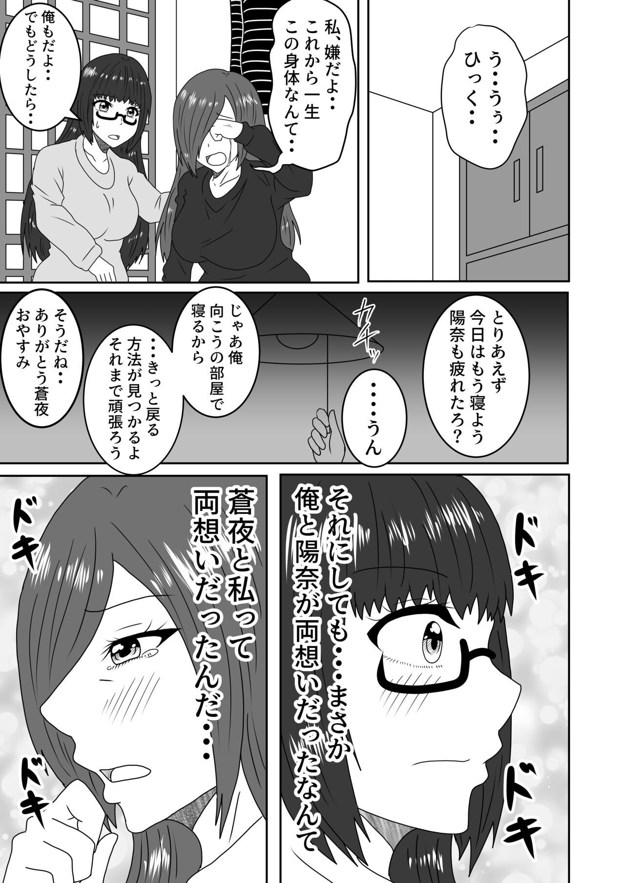 Kanawanakatta  Ryouomoi - Page 34