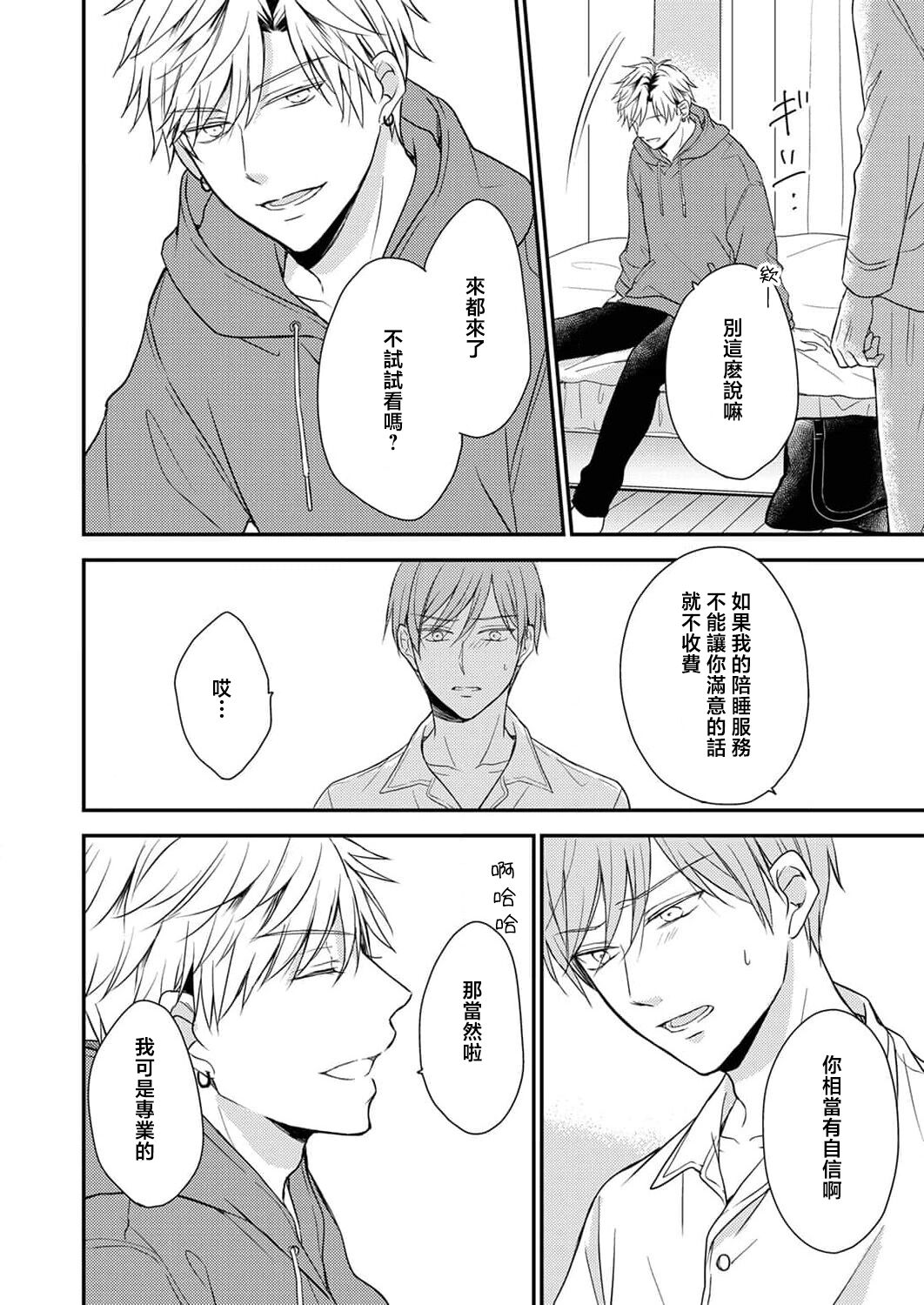 Soine Kareshi no Sex Therapy 1 | 陪睡男友的恋爱疗法 1 - Page 12