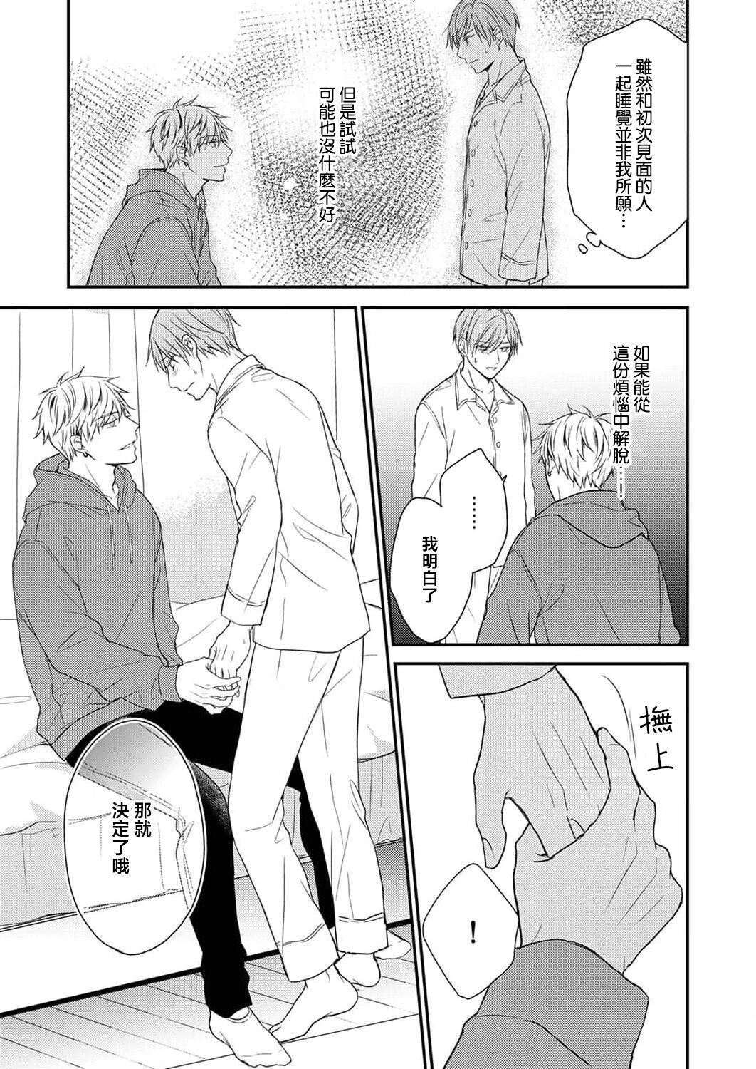 Soine Kareshi no Sex Therapy 1 | 陪睡男友的恋爱疗法 1 - Page 13