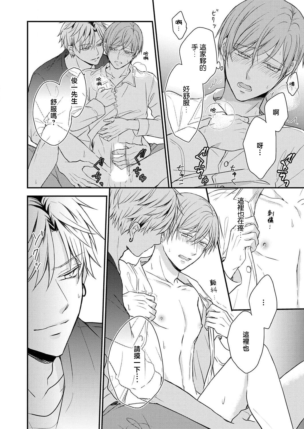 Soine Kareshi no Sex Therapy 1 | 陪睡男友的恋爱疗法 1 - Page 22